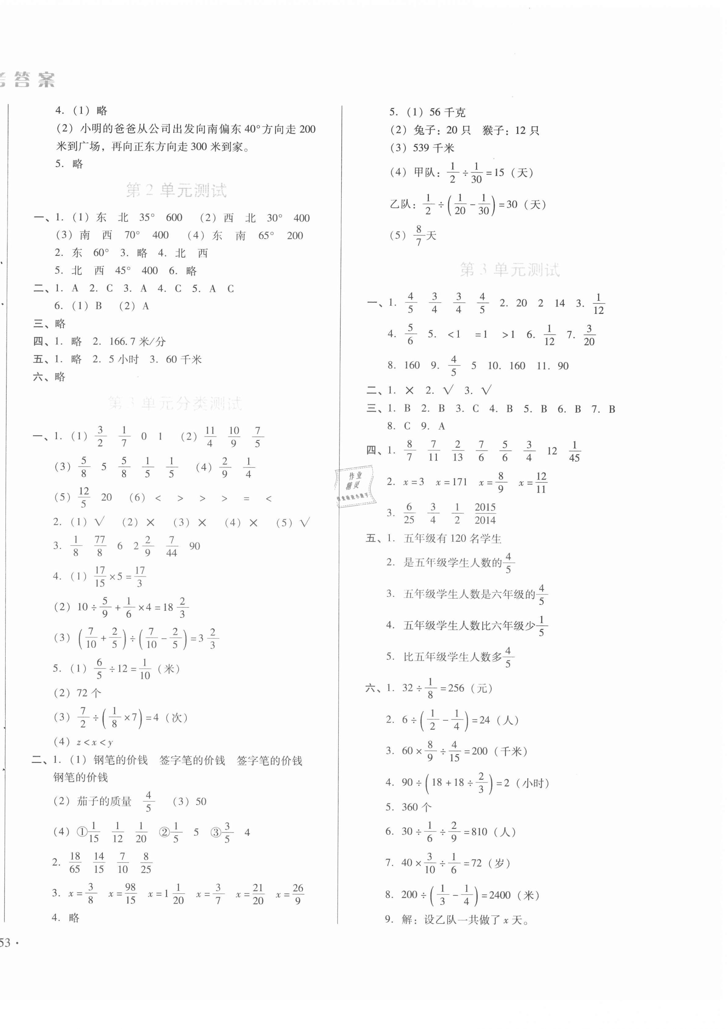 2020年中育1号金卷分类测试卷六年级数学上册人教版 第2页