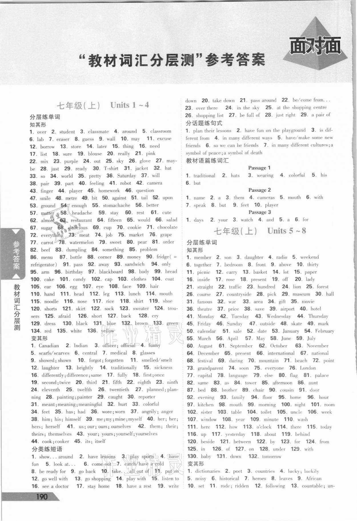 2021年河北中考面對面英語冀教版 參考答案第1頁