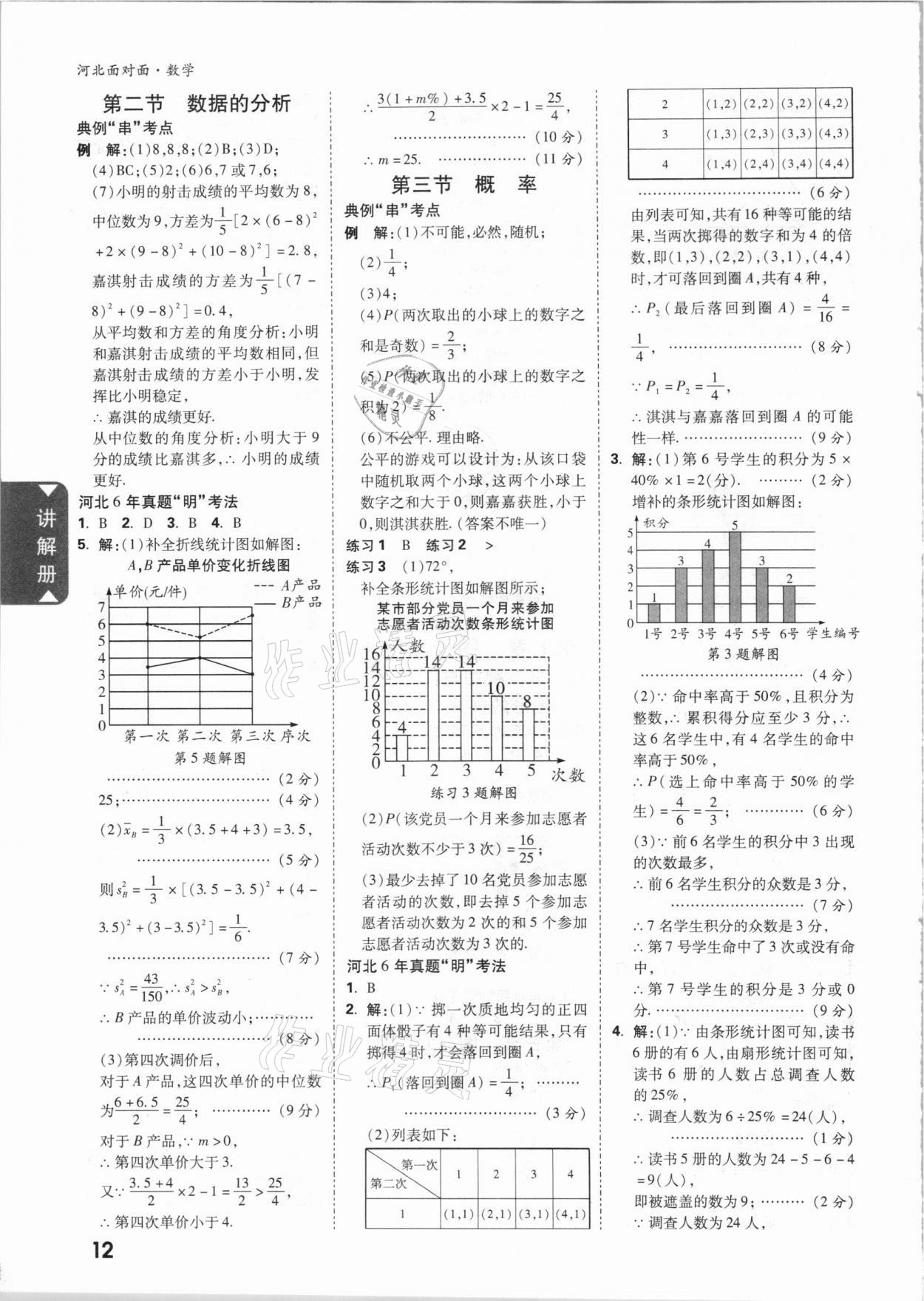 2021年河北中考面对面数学 参考答案第11页