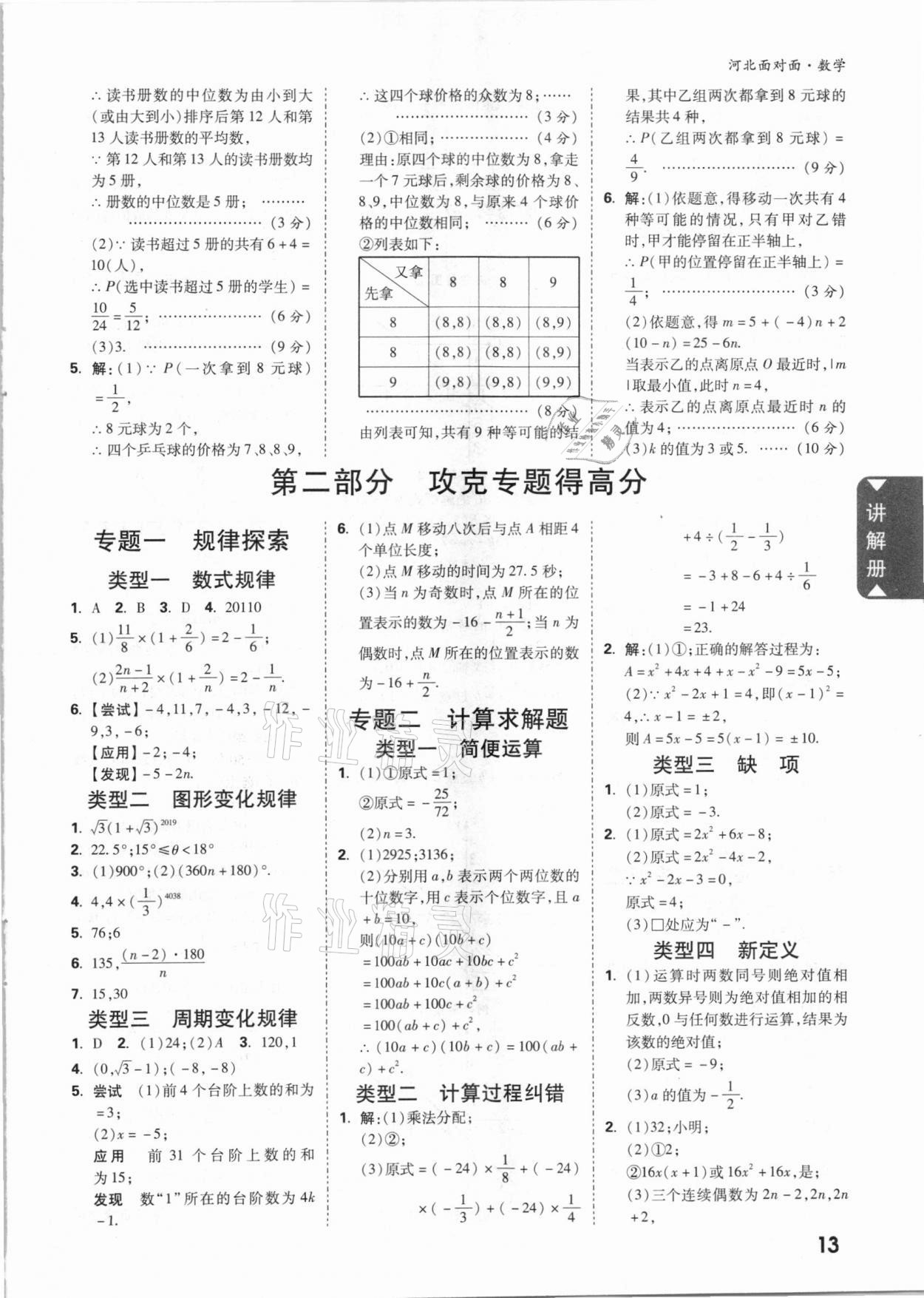 2021年河北中考面对面数学 参考答案第12页