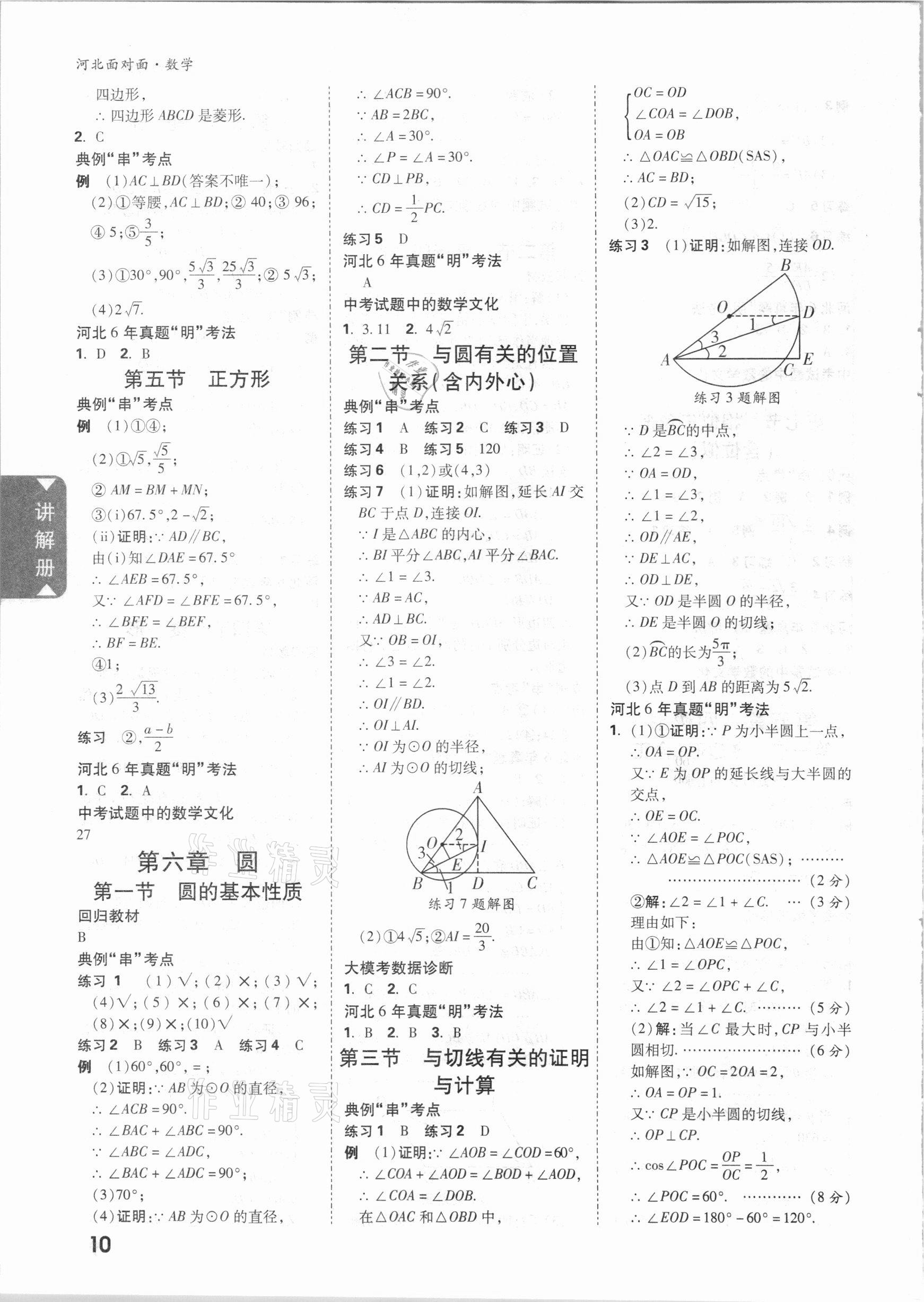 2021年河北中考面对面数学 参考答案第9页