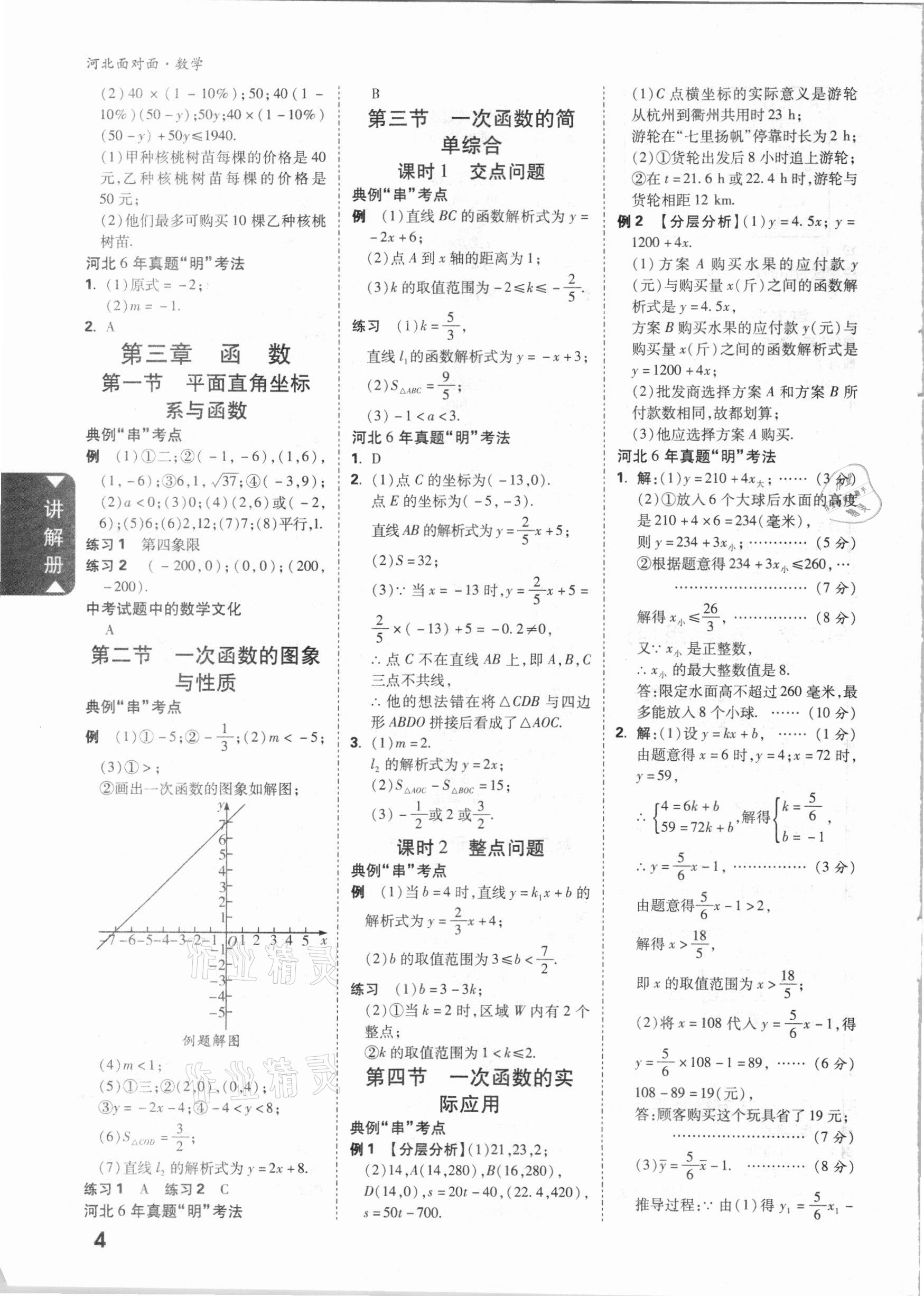 2021年河北中考面对面数学 参考答案第3页