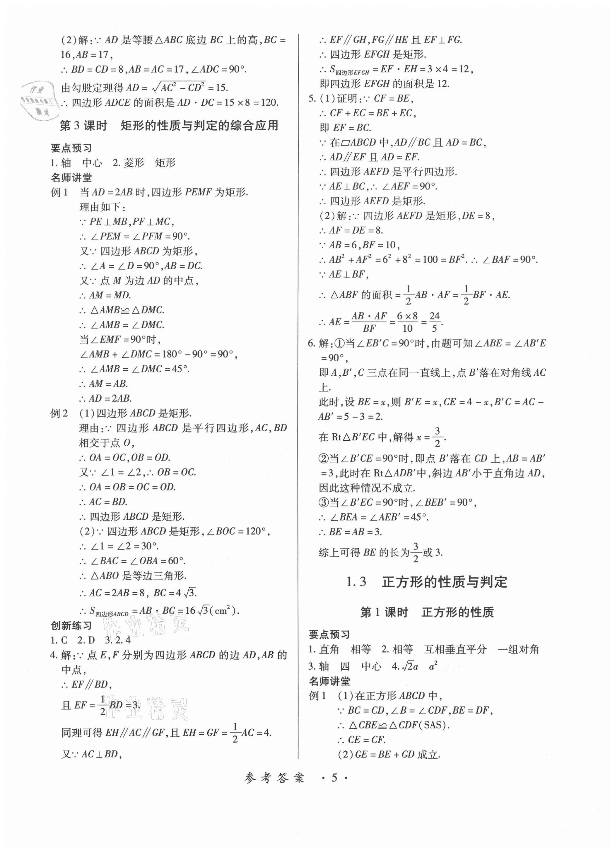 2020年一课一案创新导学九年级数学全一册北师大版合订本 第5页