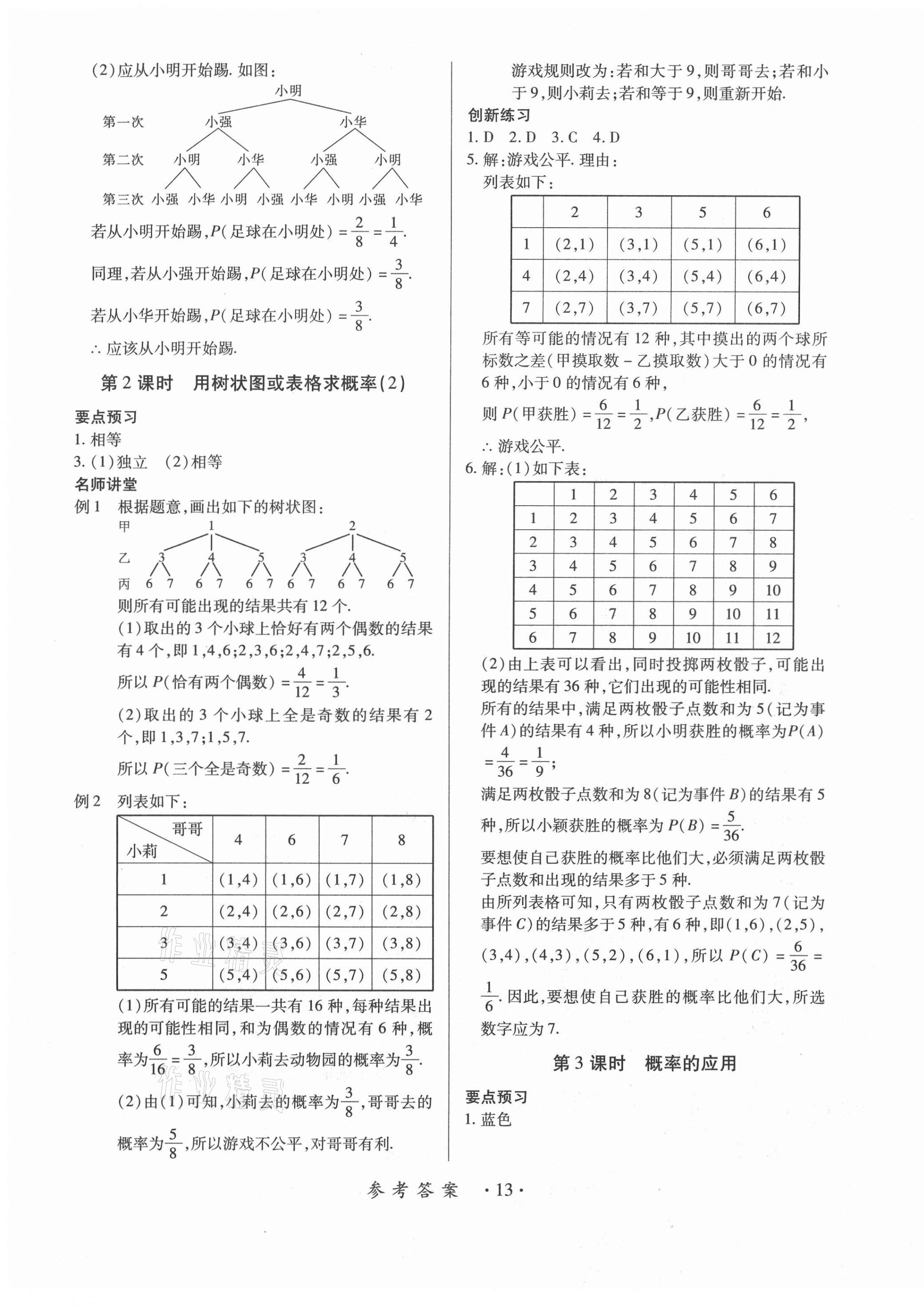 2020年一課一案創(chuàng)新導(dǎo)學(xué)九年級數(shù)學(xué)全一冊北師大版合訂本 第13頁