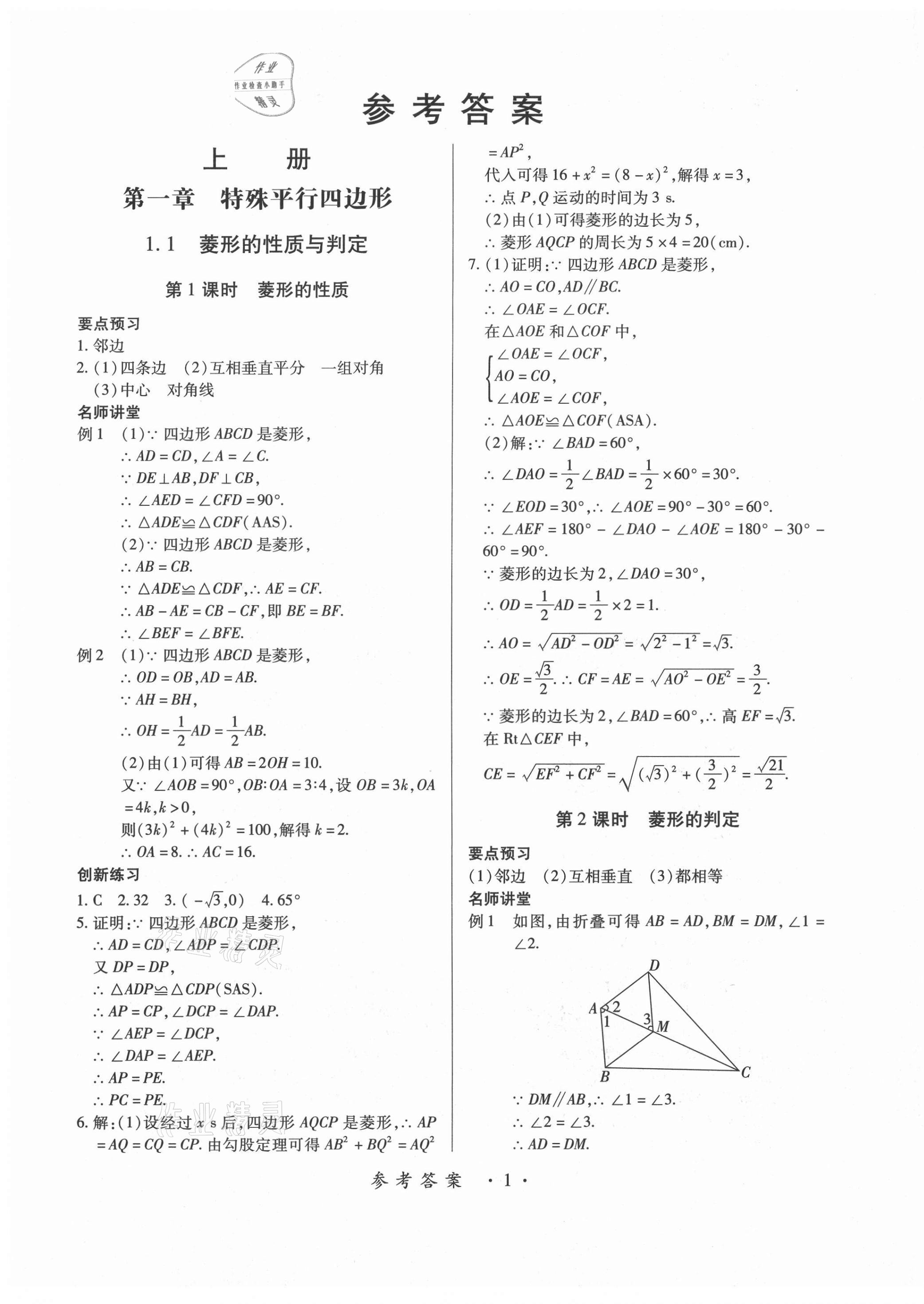 2020年一课一案创新导学九年级数学全一册北师大版合订本 第1页