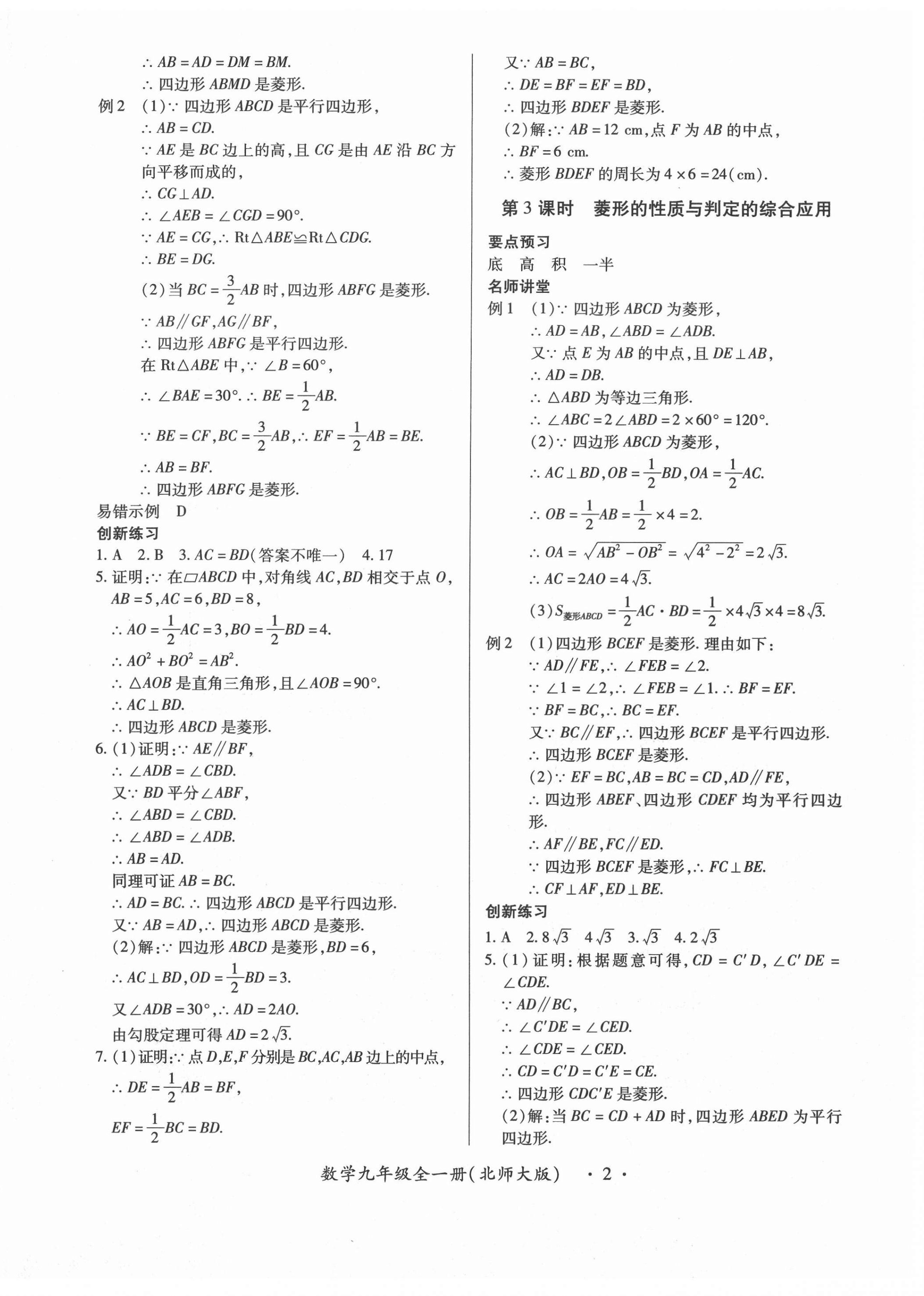 2020年一課一案創(chuàng)新導(dǎo)學(xué)九年級數(shù)學(xué)全一冊北師大版合訂本 第2頁