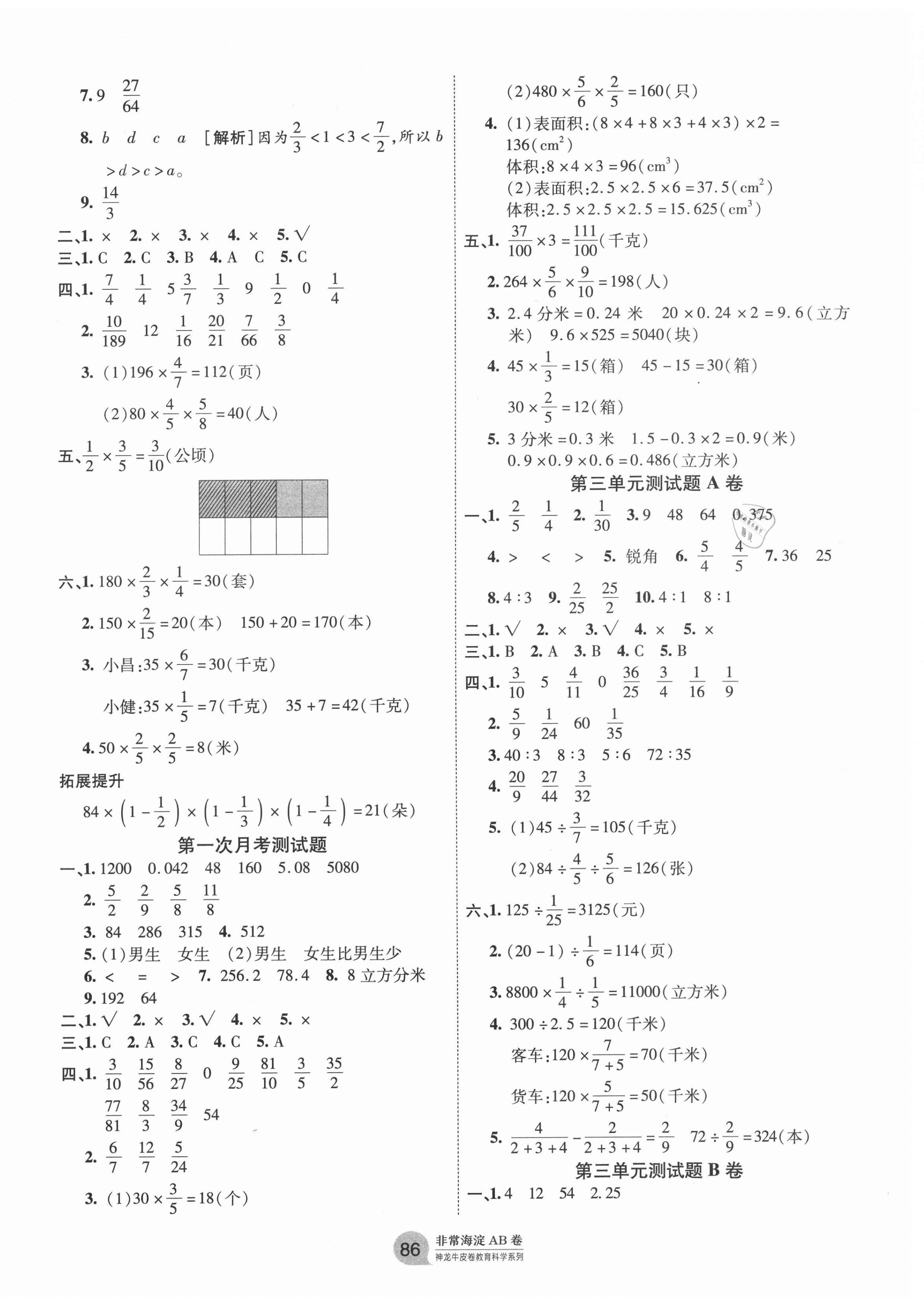 2020年海淀單元測試AB卷六年級數(shù)學(xué)上冊蘇教版 第2頁