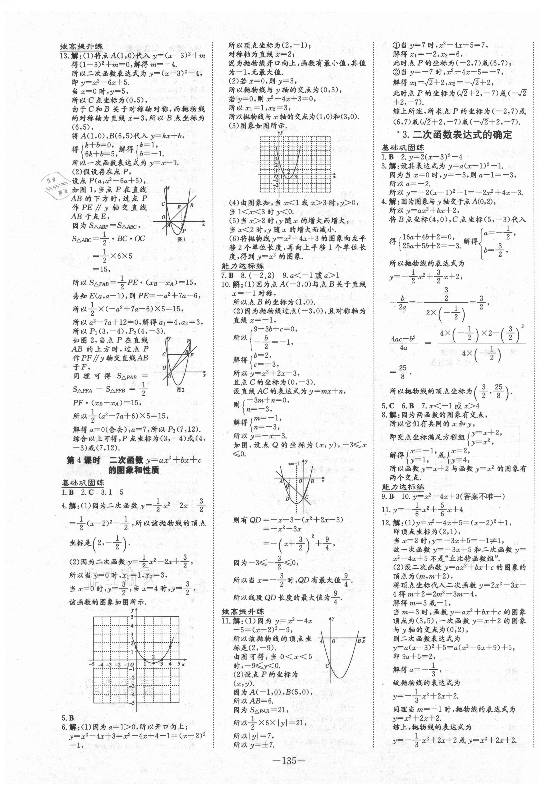 2020年練案課時(shí)作業(yè)本九年級數(shù)學(xué)上冊滬科版 第3頁