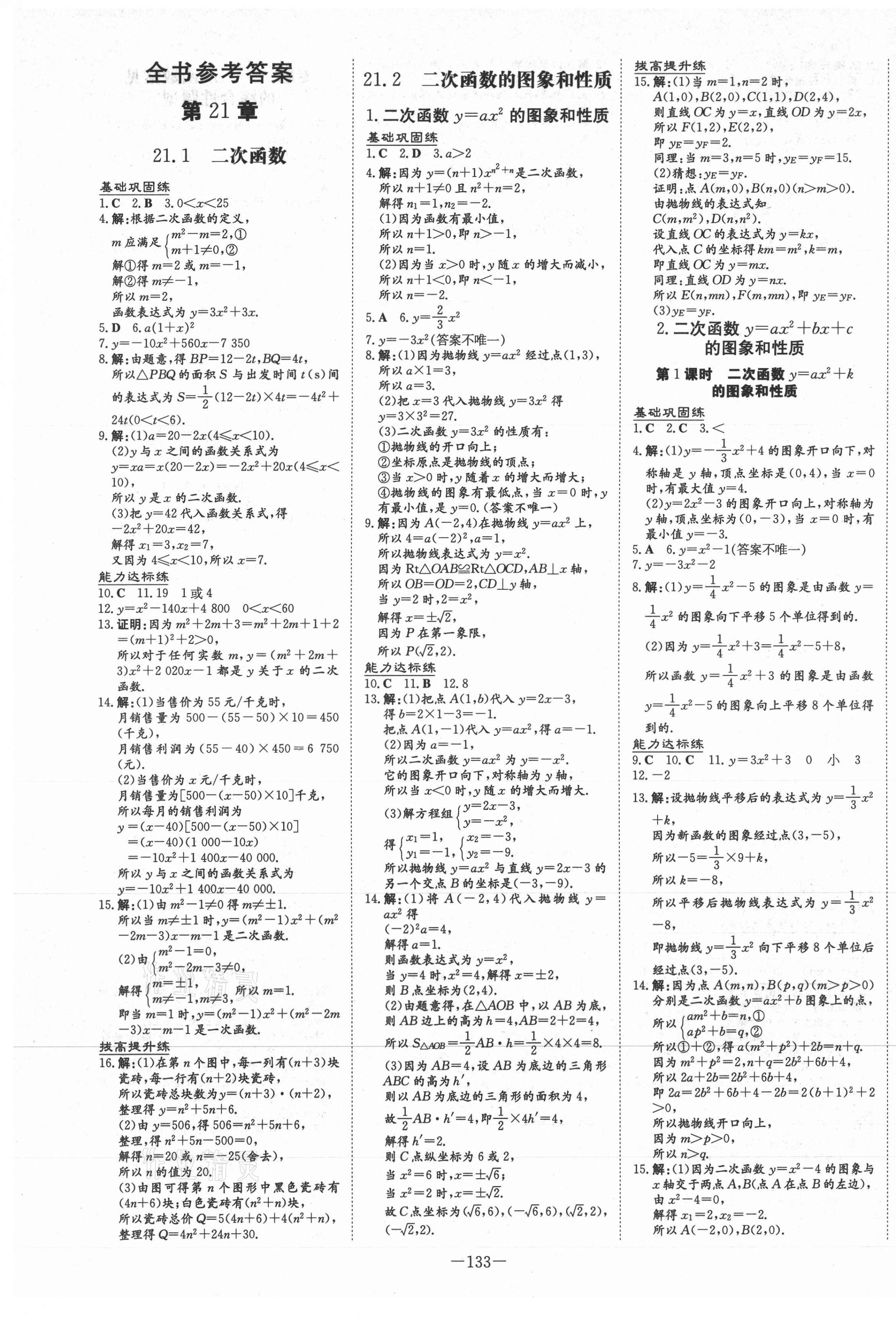 2020年練案課時(shí)作業(yè)本九年級數(shù)學(xué)上冊滬科版 第1頁