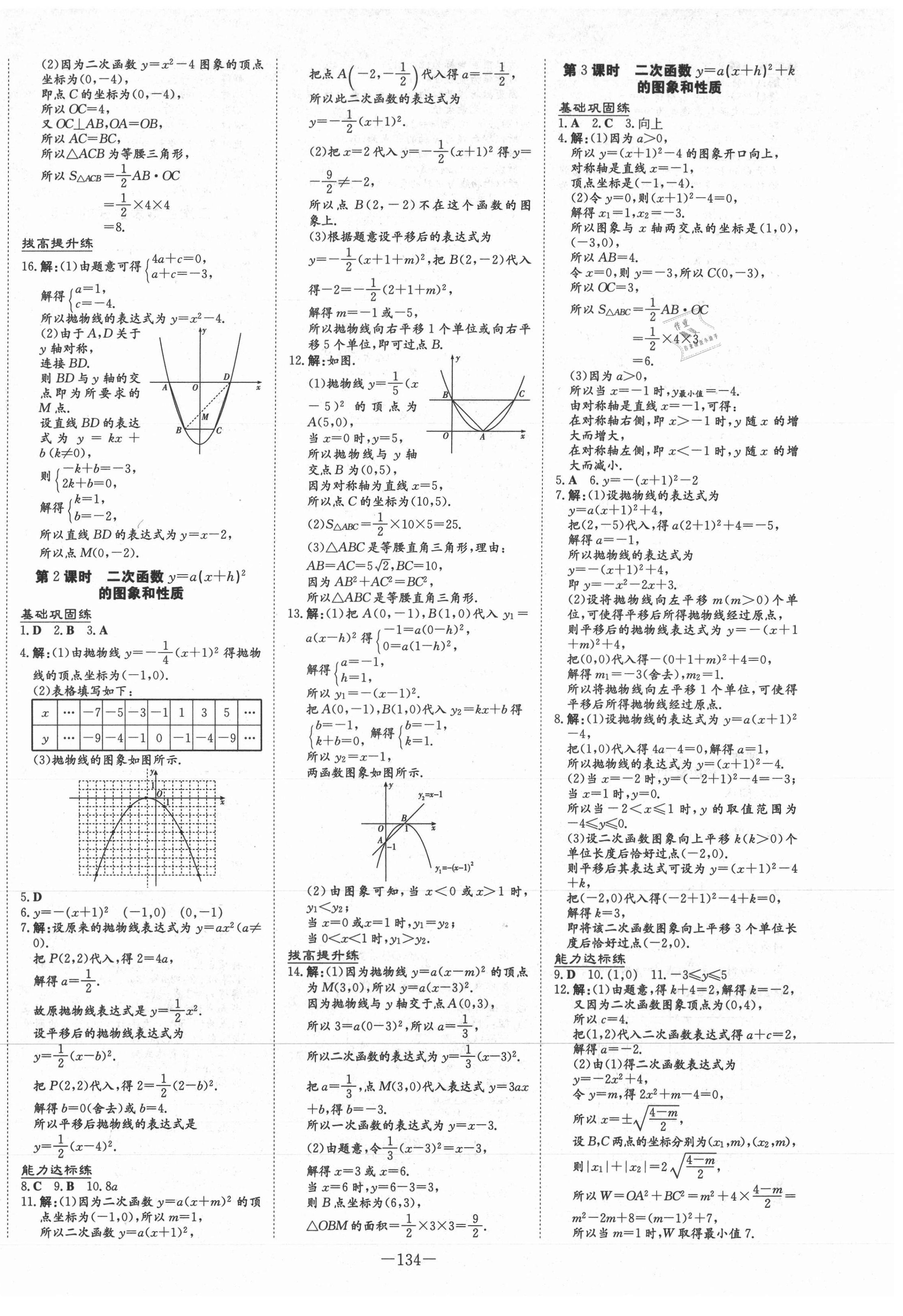 2020年練案課時作業(yè)本九年級數(shù)學上冊滬科版 第2頁