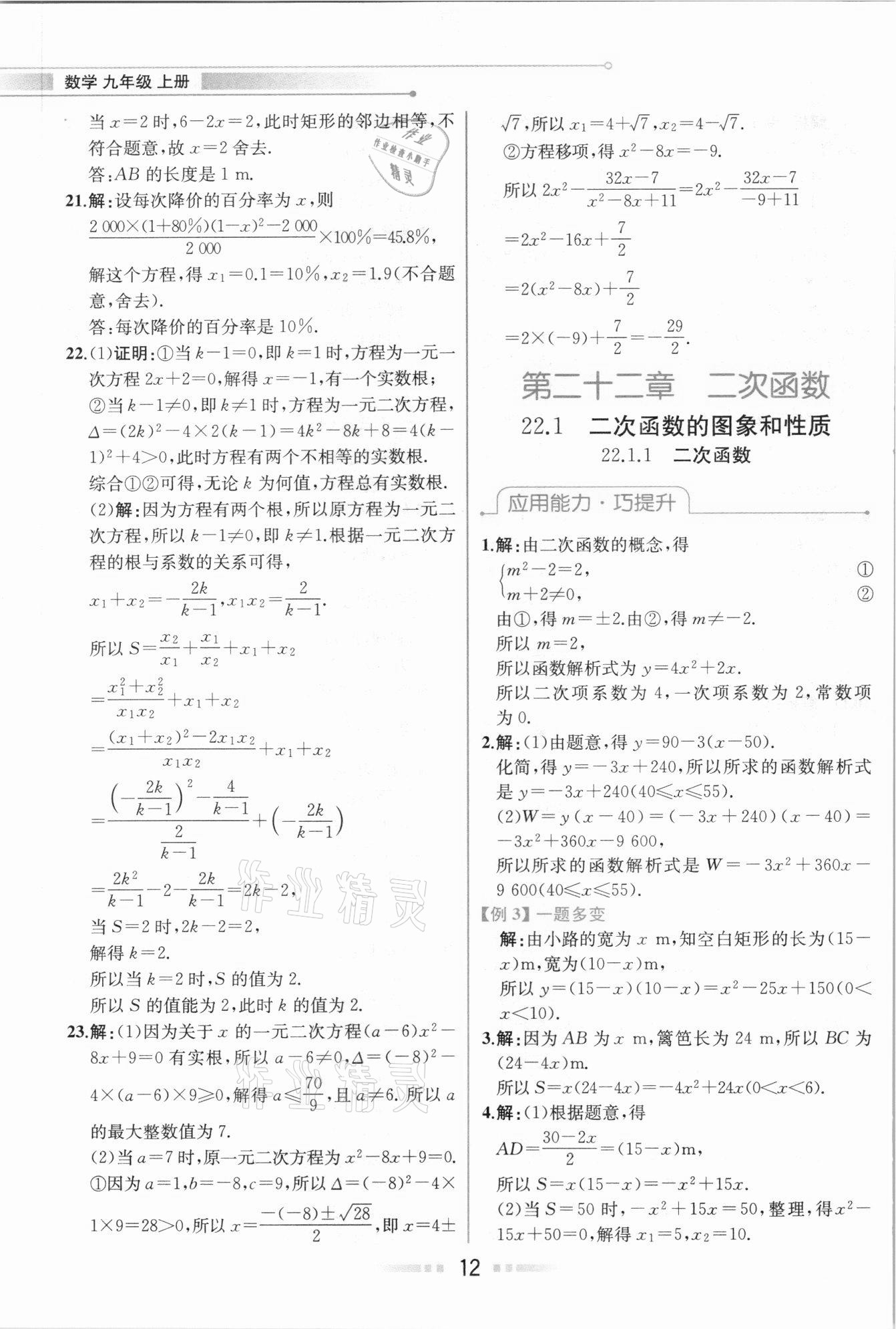 2020年教材解读九年级数学上册人教版 参考答案第11页