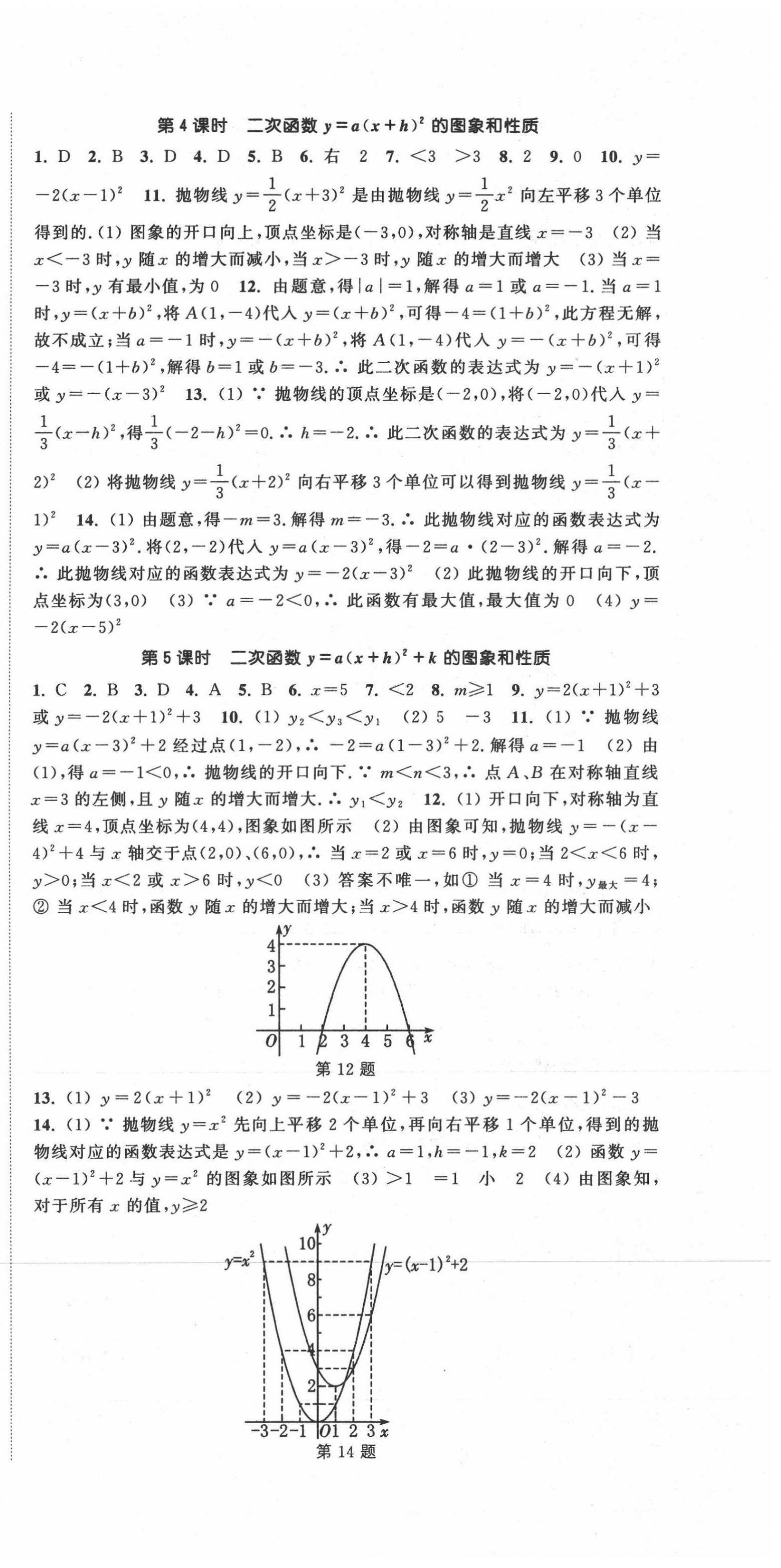 2020年通城学典活页检测九年级数学上册沪科版 第3页