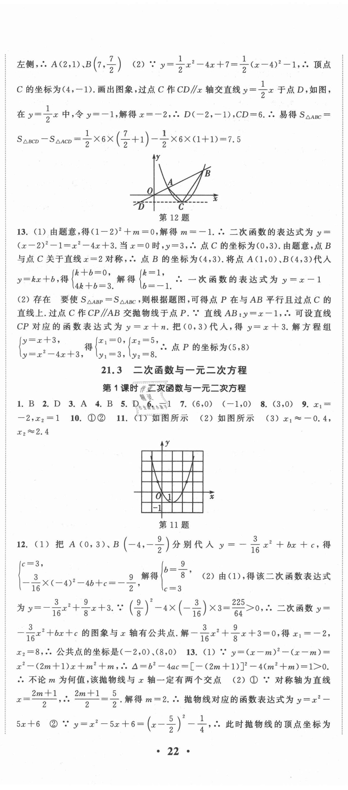 2020年通城學(xué)典活頁(yè)檢測(cè)九年級(jí)數(shù)學(xué)上冊(cè)滬科版 第5頁(yè)