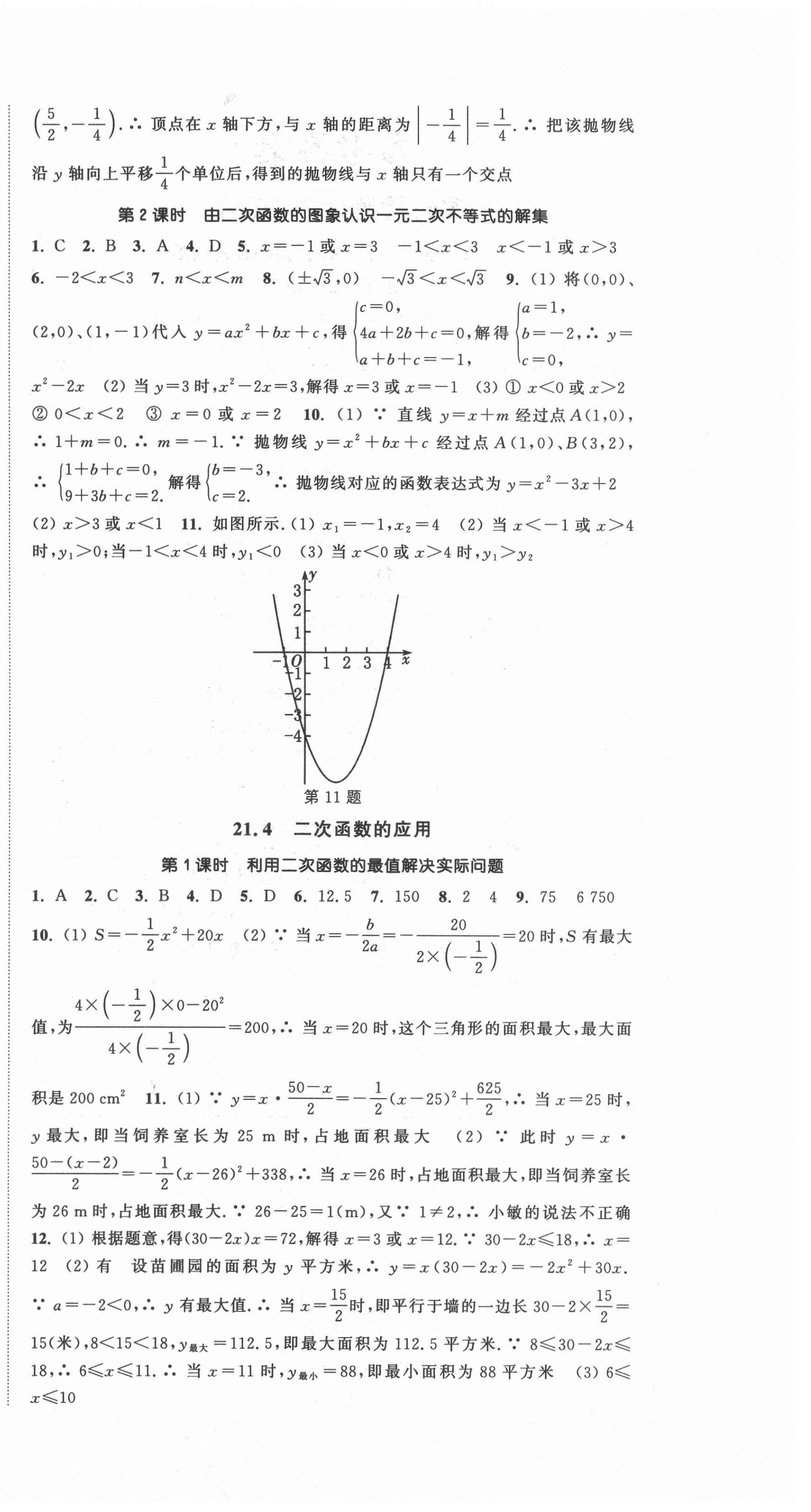 2020年通城學(xué)典活頁檢測九年級數(shù)學(xué)上冊滬科版 第6頁