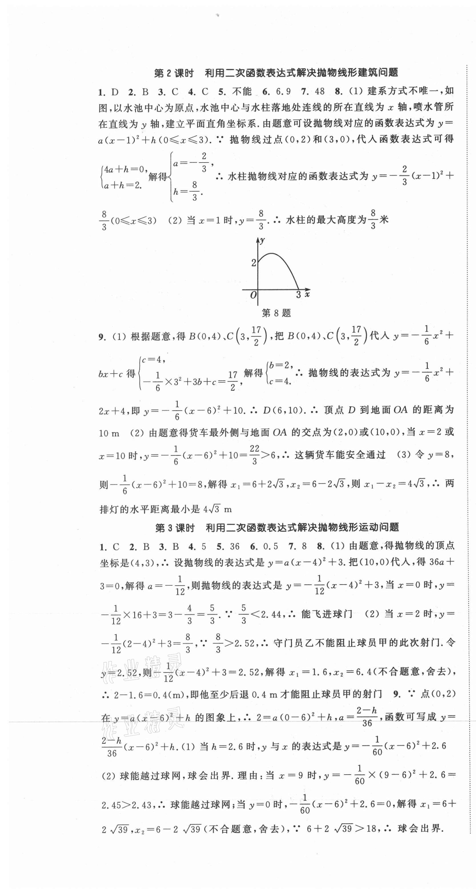 2020年通城学典活页检测九年级数学上册沪科版 第7页