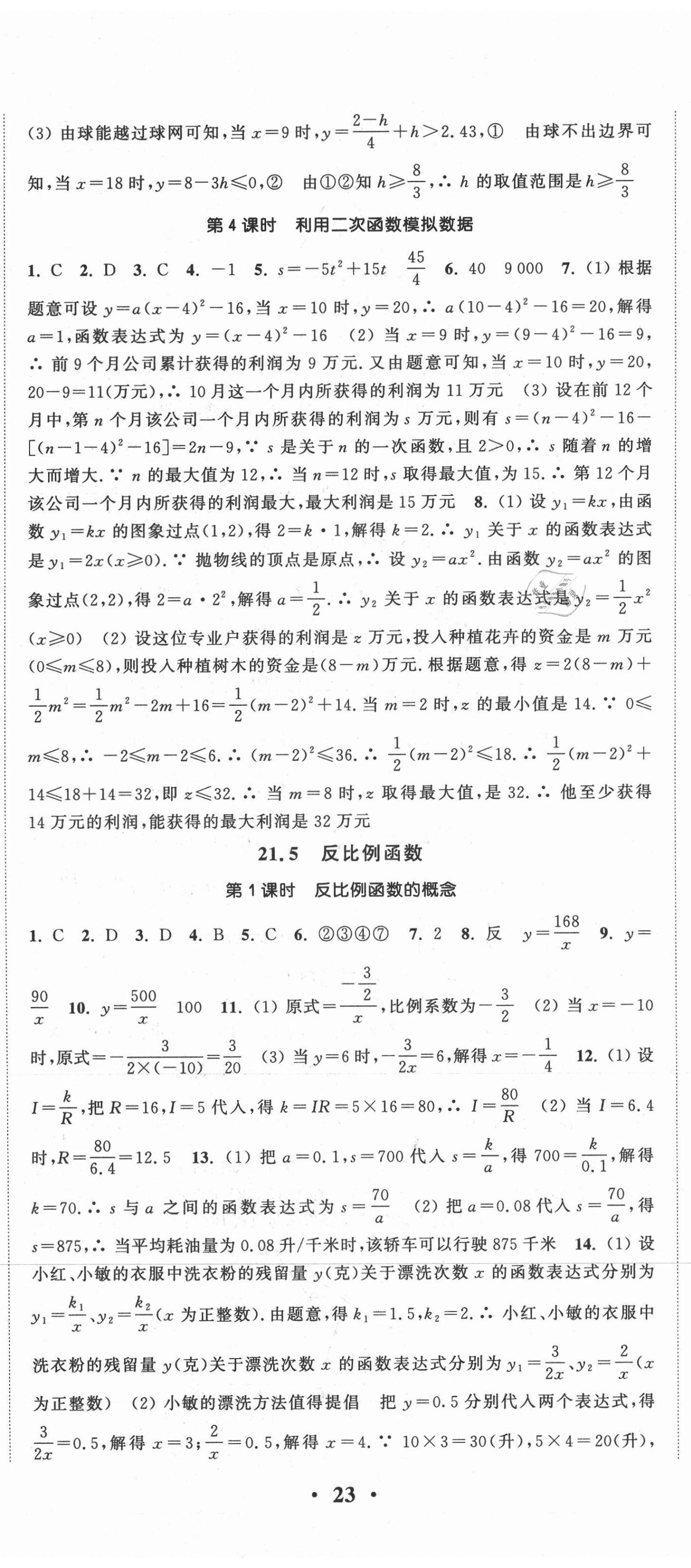 2020年通城学典活页检测九年级数学上册沪科版 第8页