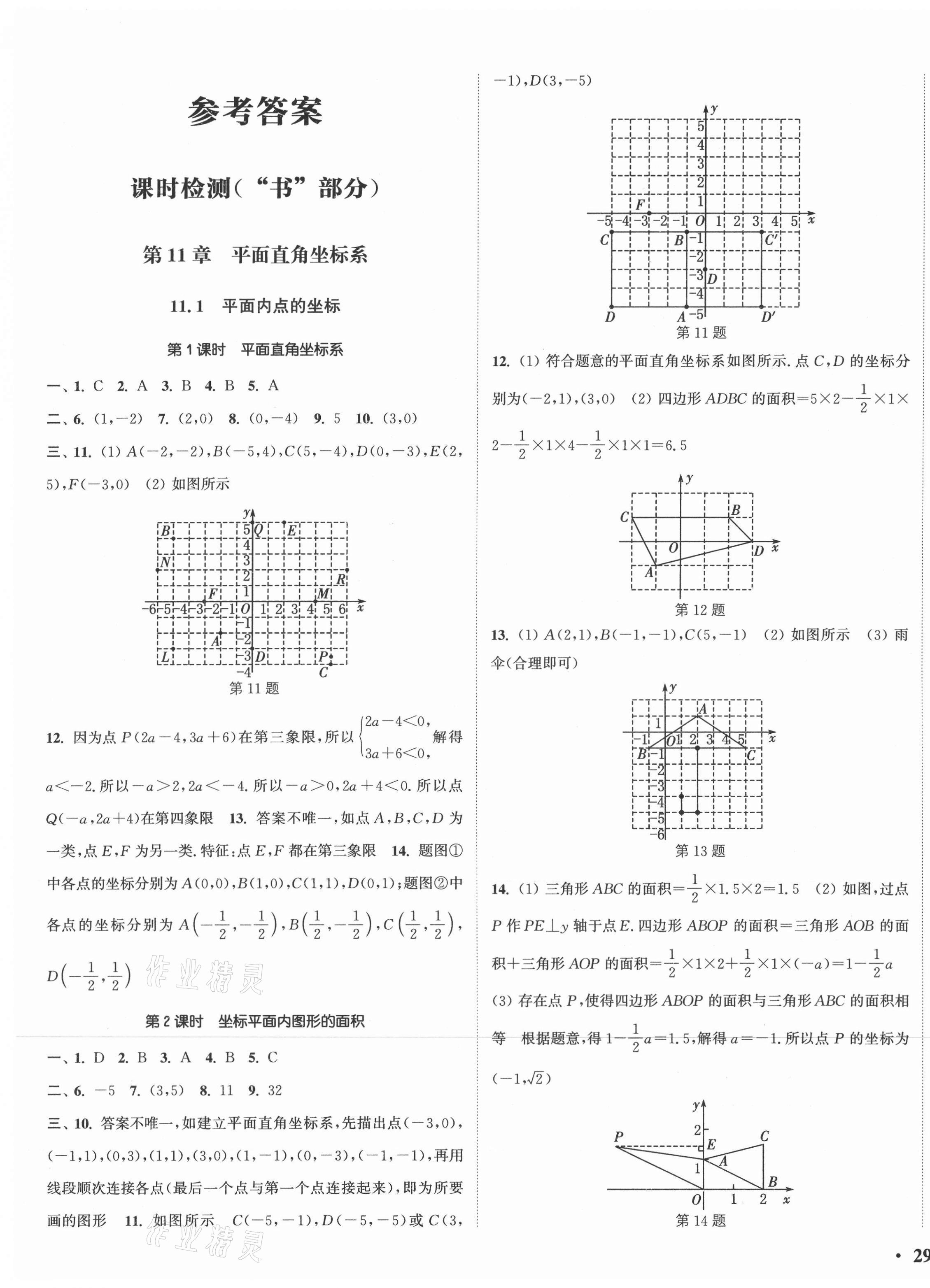 2020年通城学典活页检测八年级数学上册沪科版 第1页