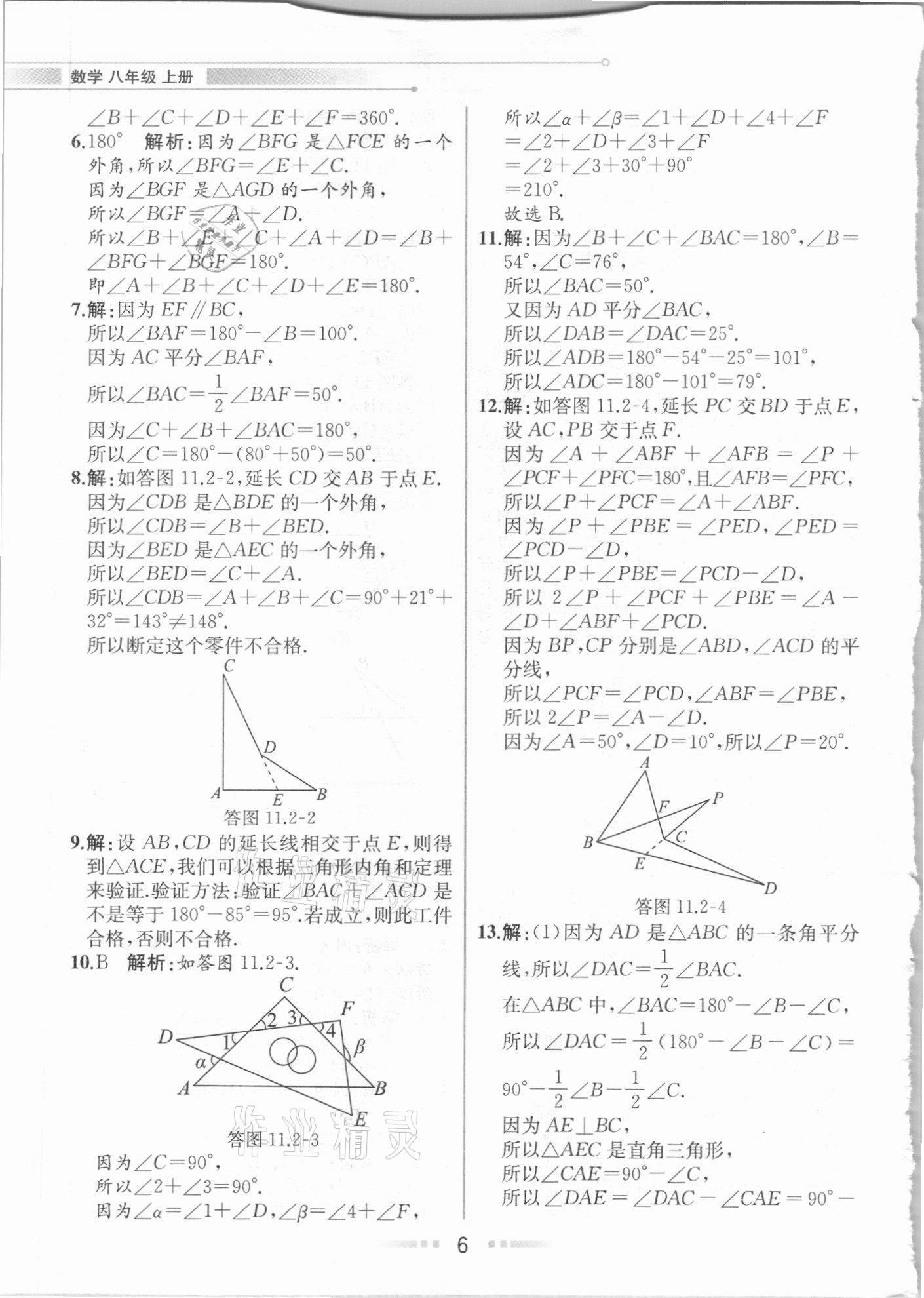 2020年教材解读八年级数学上册人教版 参考答案第5页