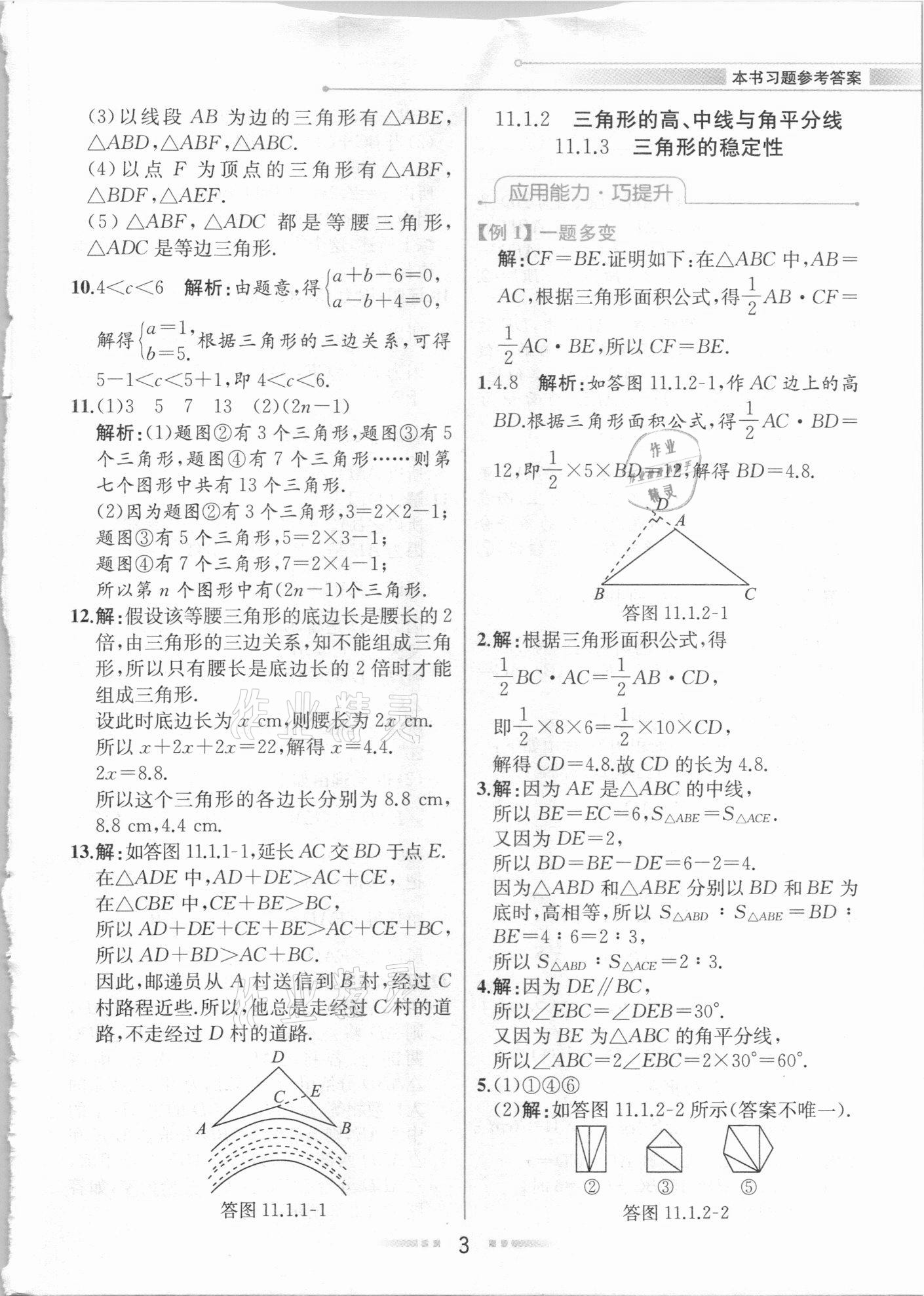 2020年教材解读八年级数学上册人教版 参考答案第2页