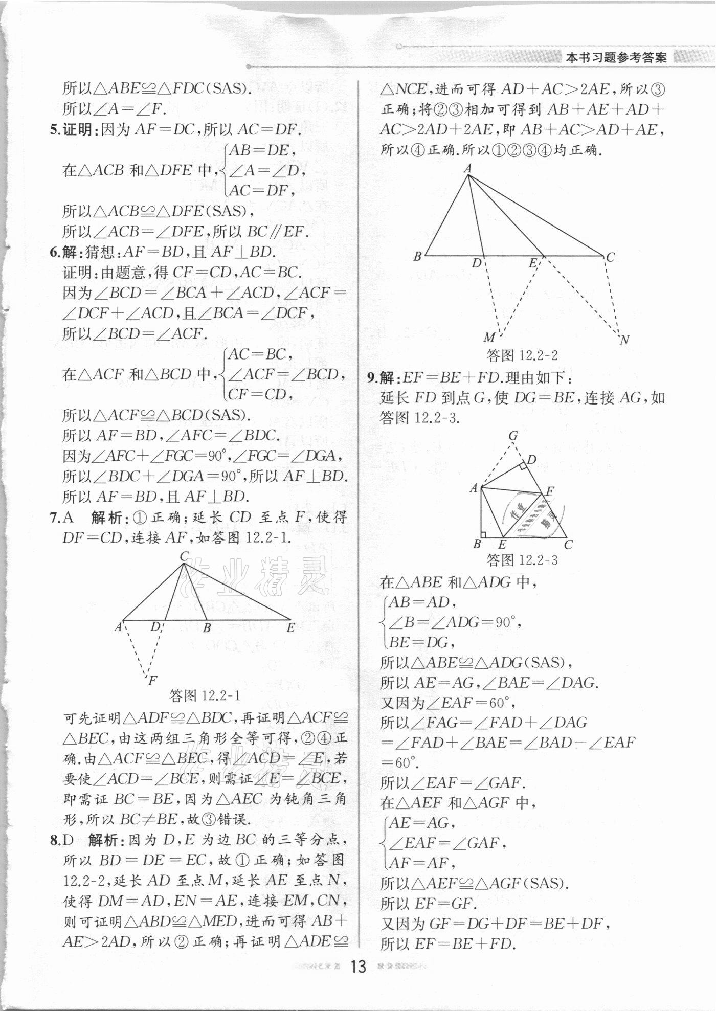 2020年教材解讀八年級數學上冊人教版 參考答案第12頁