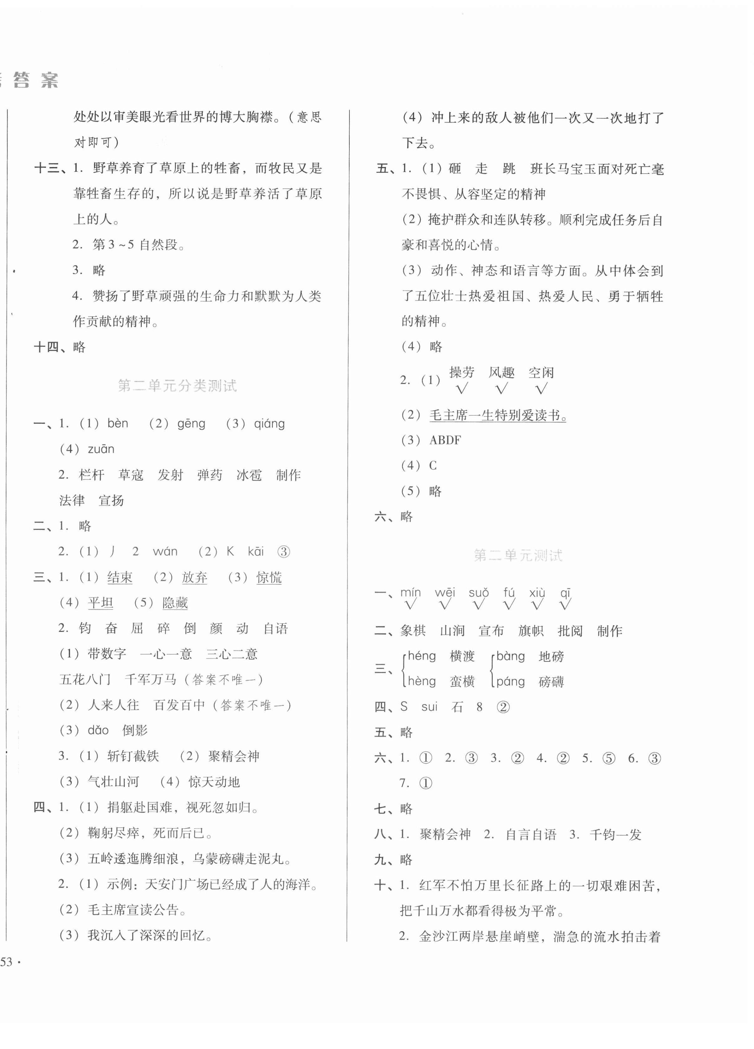 2020年中育1号金卷分类测试卷六年级语文上册人教版 第2页