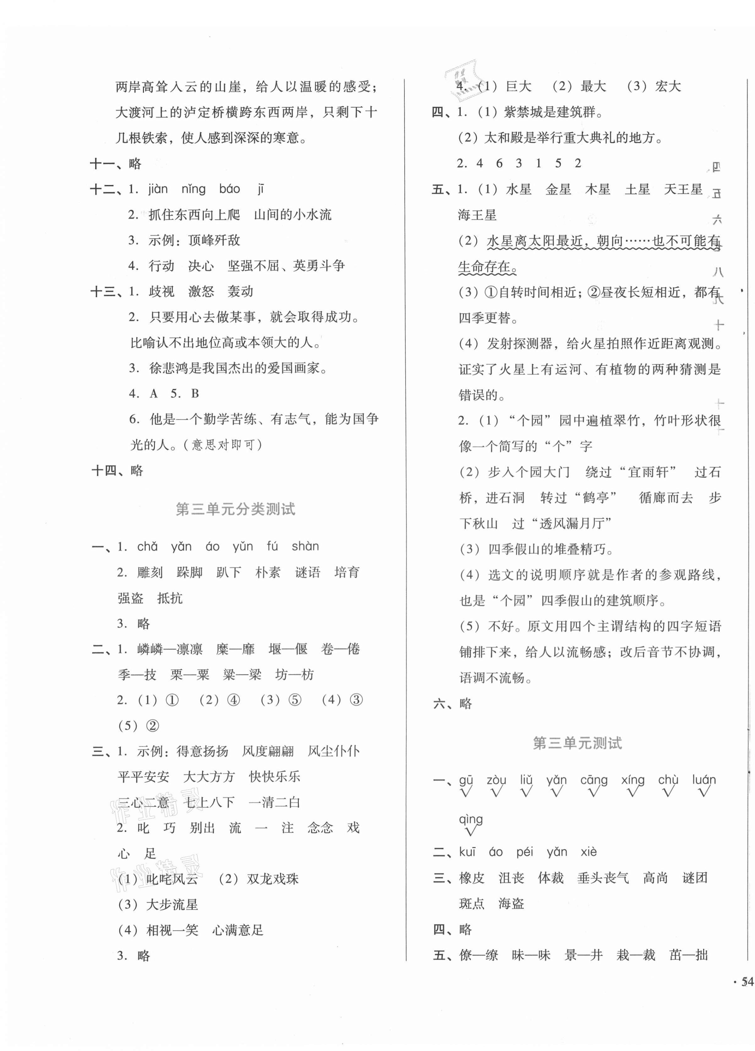 2020年中育1号金卷分类测试卷六年级语文上册人教版 第3页