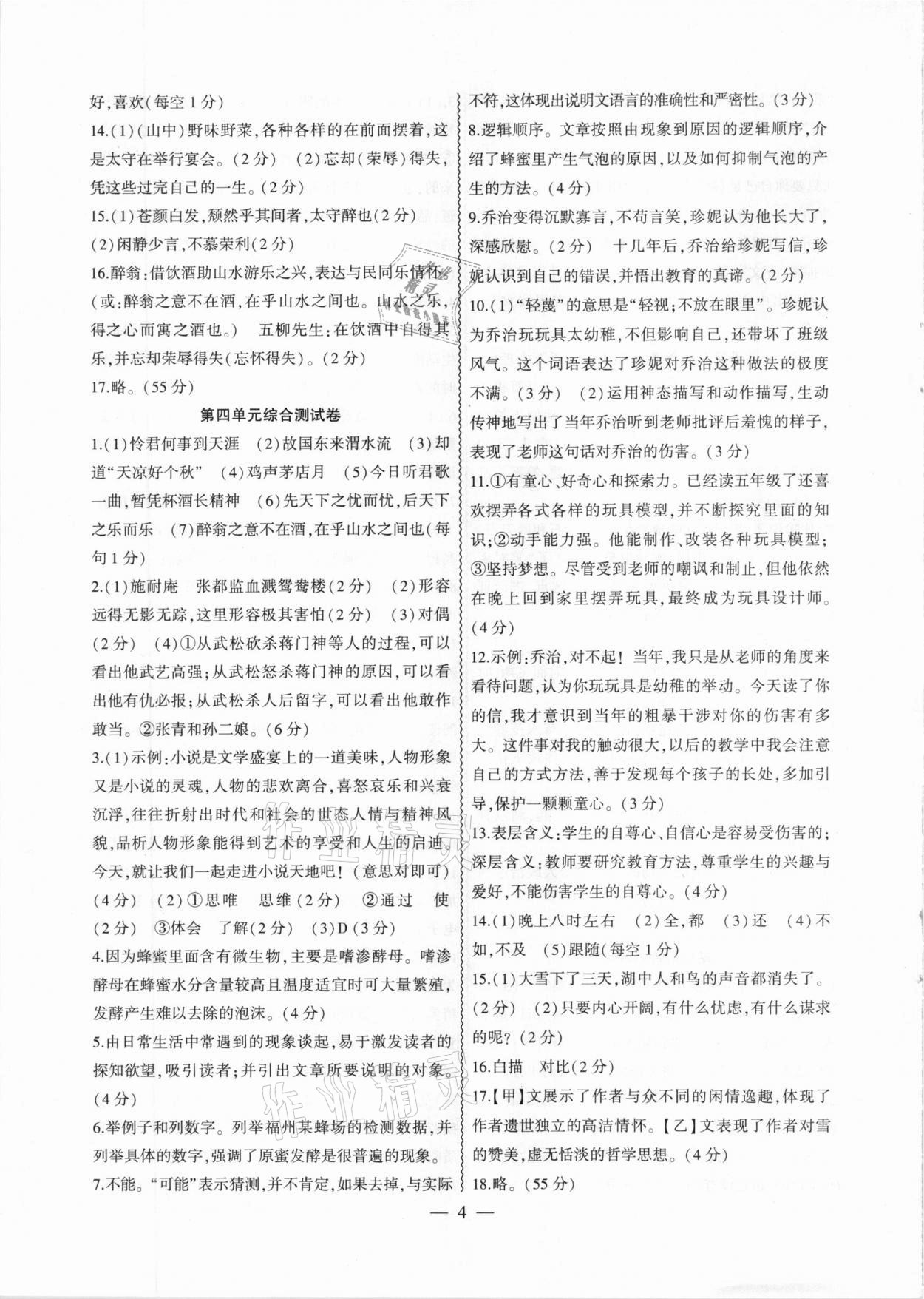 2020年大聯(lián)考單元期末測(cè)試卷九年級(jí)語文全一冊(cè)人教版 第4頁