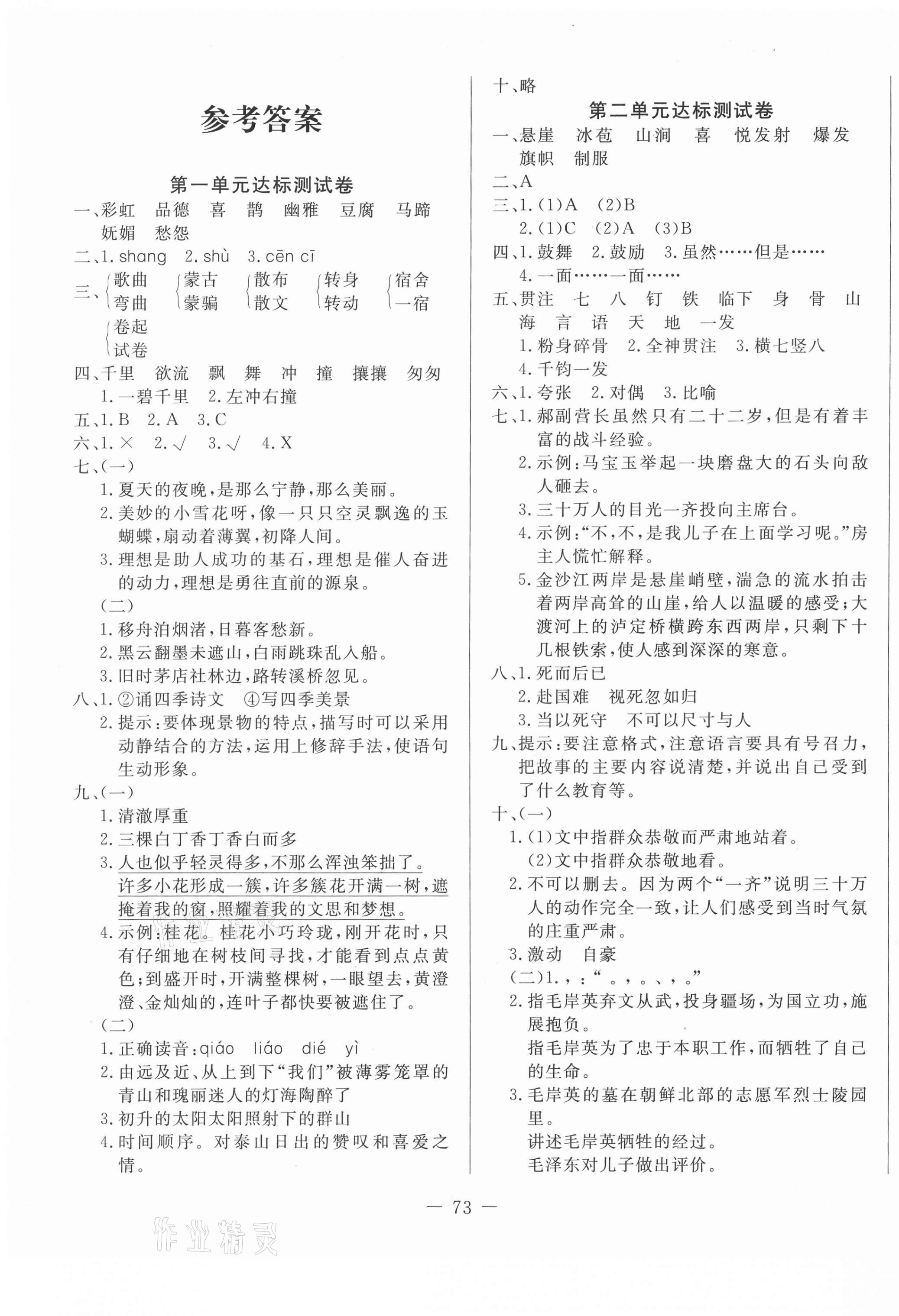 2020年黄冈测试卷六年级语文上册人教版部编答案—青夏教育精英家教