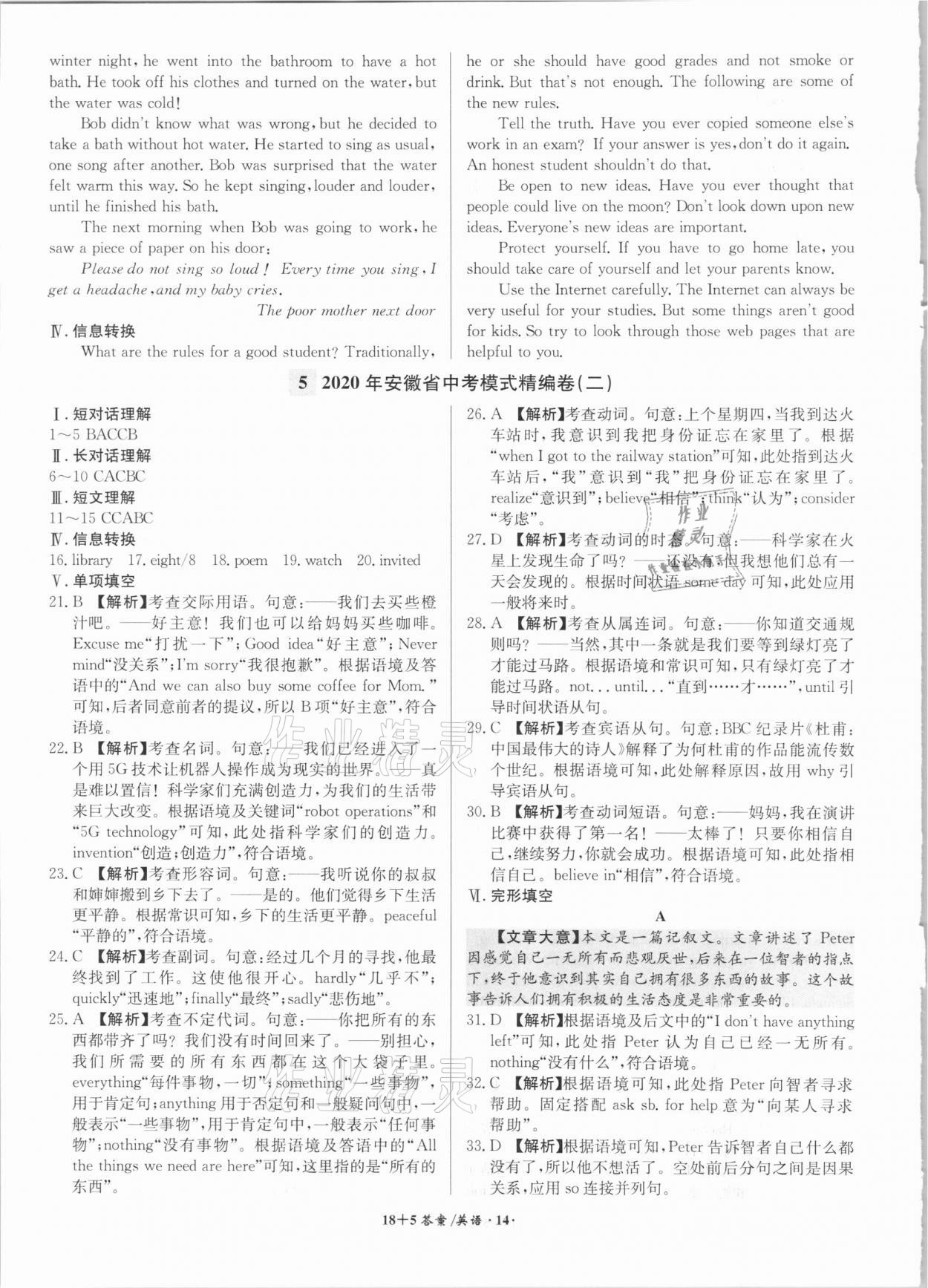 2021年木牍教育18+5安徽省中考试题精编英语 第14页