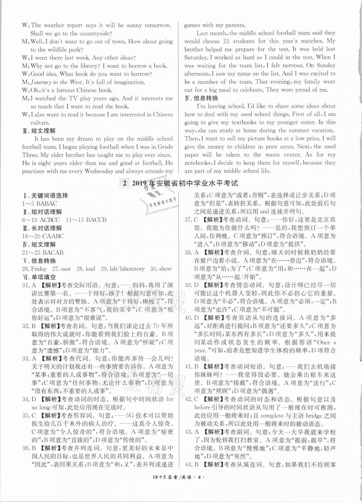 2021年木牍教育18+5安徽省中考试题精编英语 第4页