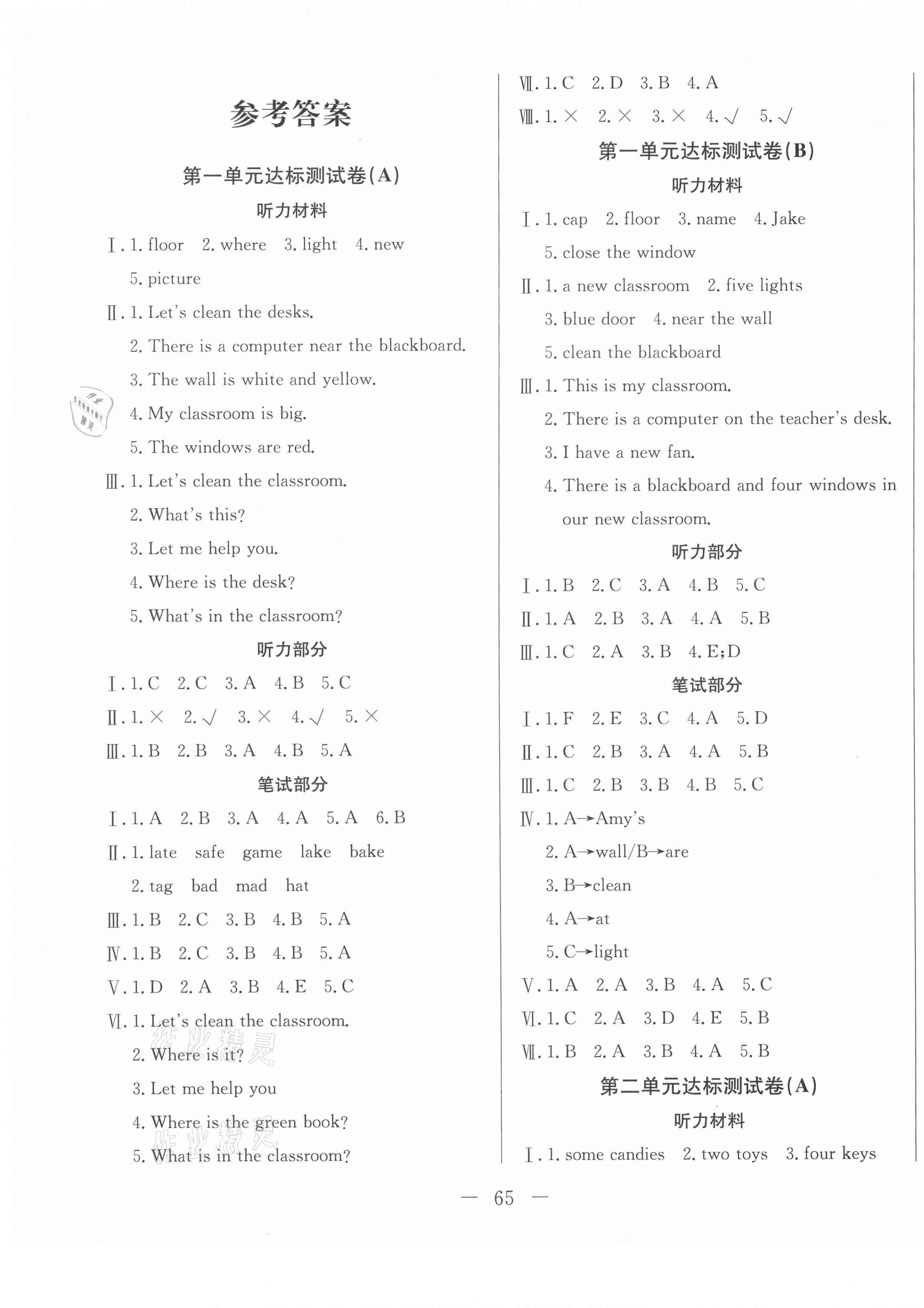 2020年黄冈测试卷四年级英语上册人教版答案—青夏教育精英家教网