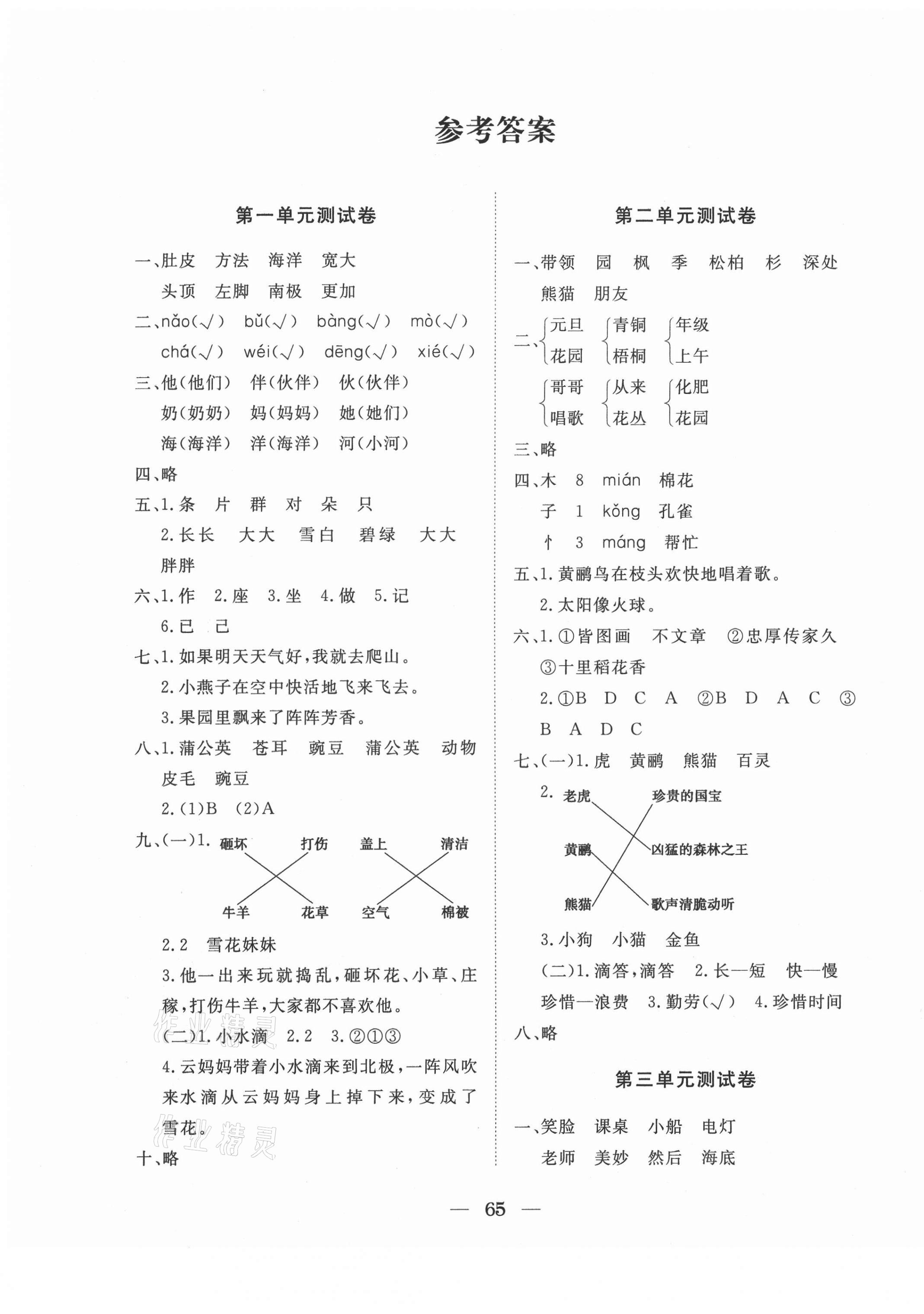 2020年黄冈测试卷二年级语文上册人教版部编答案