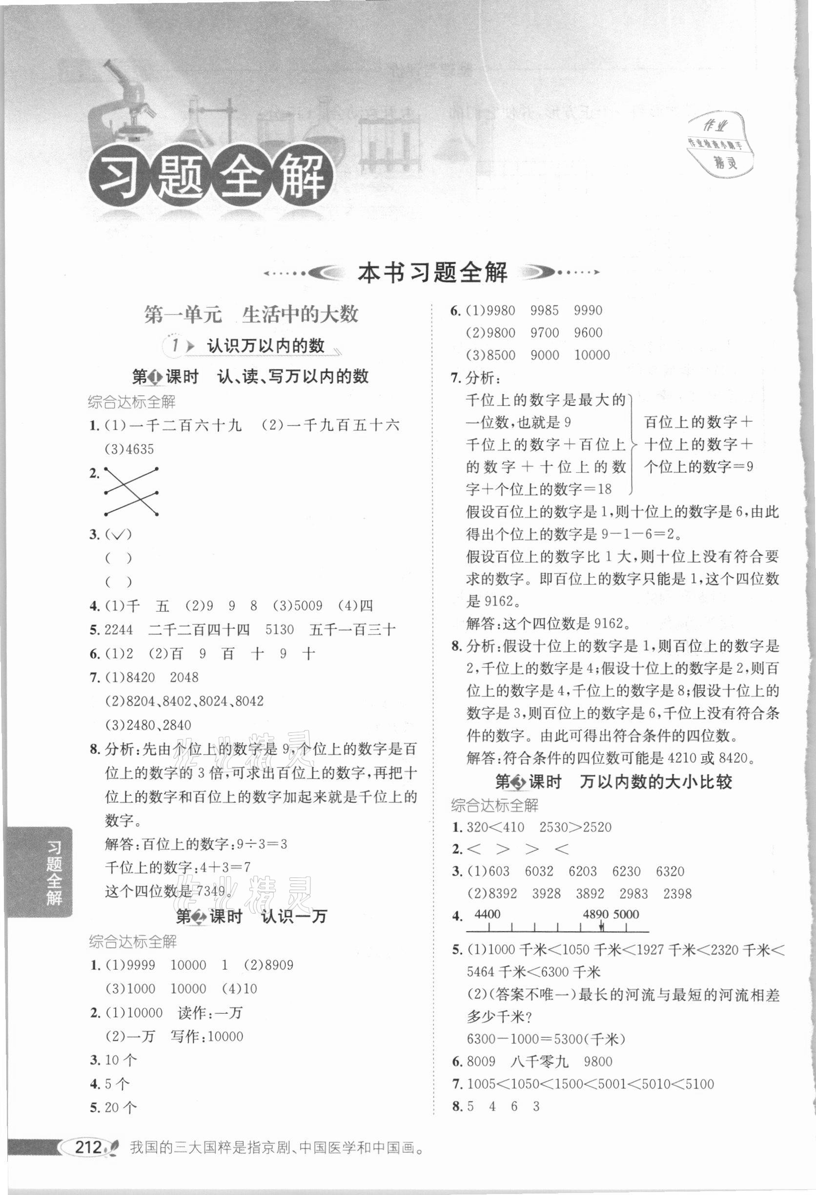 2020年小學(xué)教材全解三年級數(shù)學(xué)上冊冀教版 參考答案第1頁