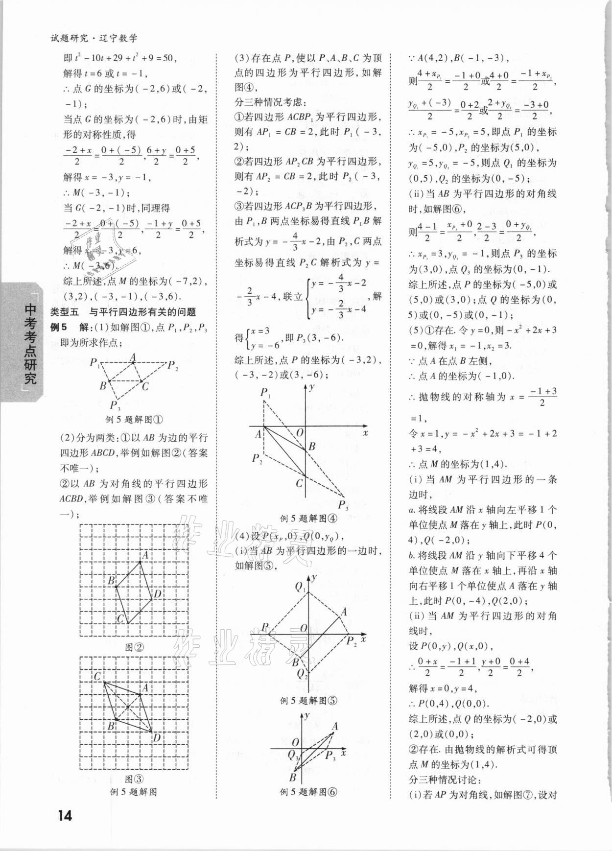 2021年万唯中考试题研究数学辽宁专版 参考答案第13页