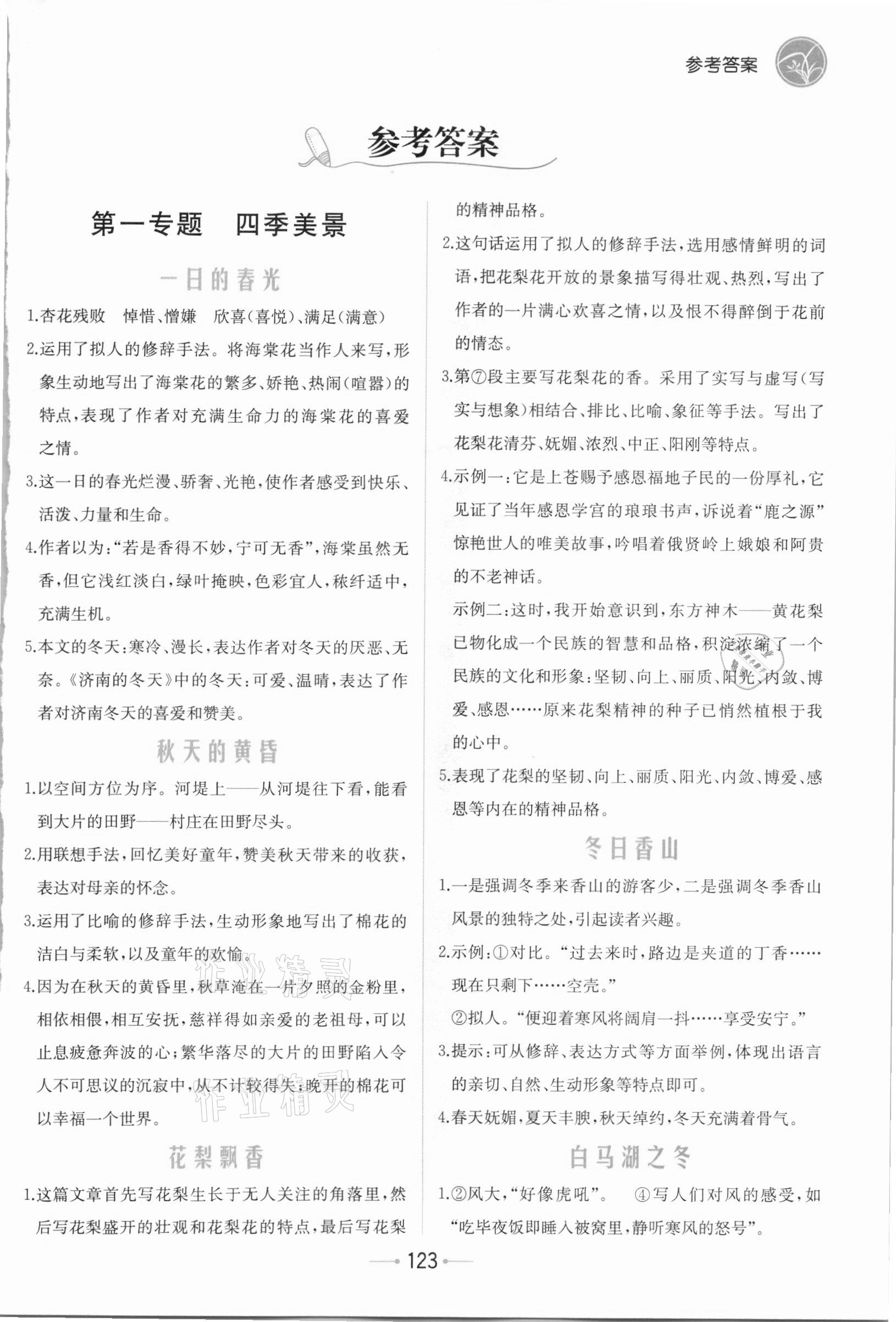 2020年統(tǒng)編語文教科書閱讀素養(yǎng)讀本閱讀訓(xùn)練七年級上冊 第1頁