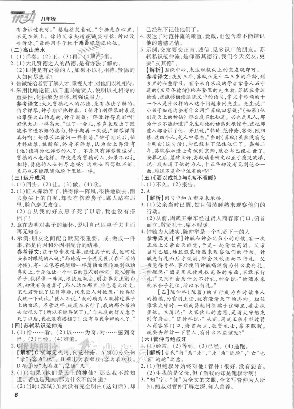 2020年优势阅读课外文言文八年级 第6页