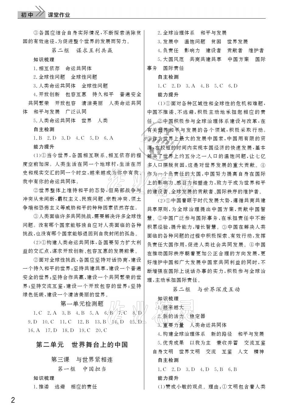 2021年課堂作業(yè)九年級道德與法治下冊人教版武漢出版社 參考答案第2頁