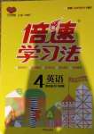 2020年倍速學(xué)習(xí)法四年級(jí)英語上冊(cè)外研版