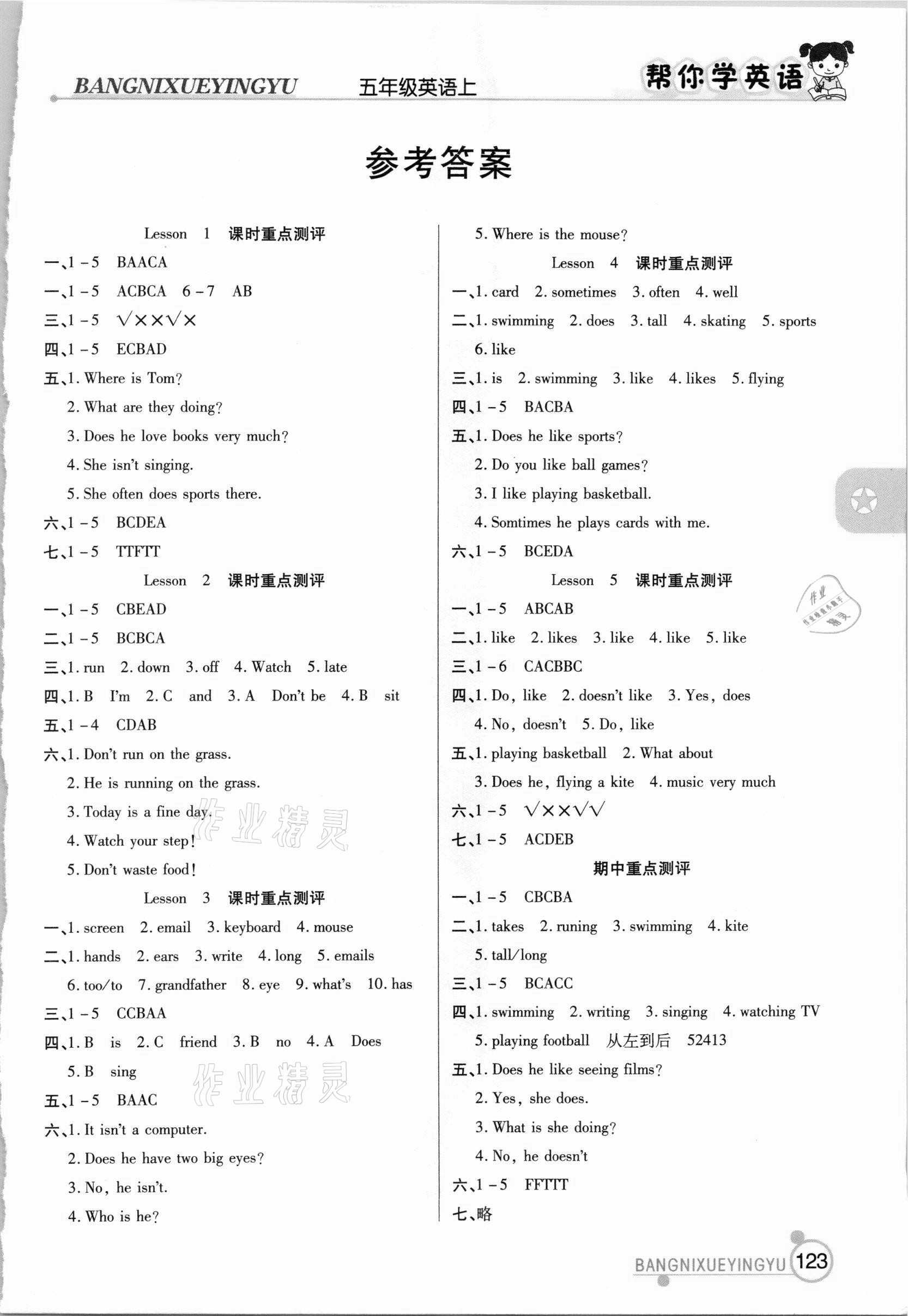 2020年帮你学五年级英语上册科普版