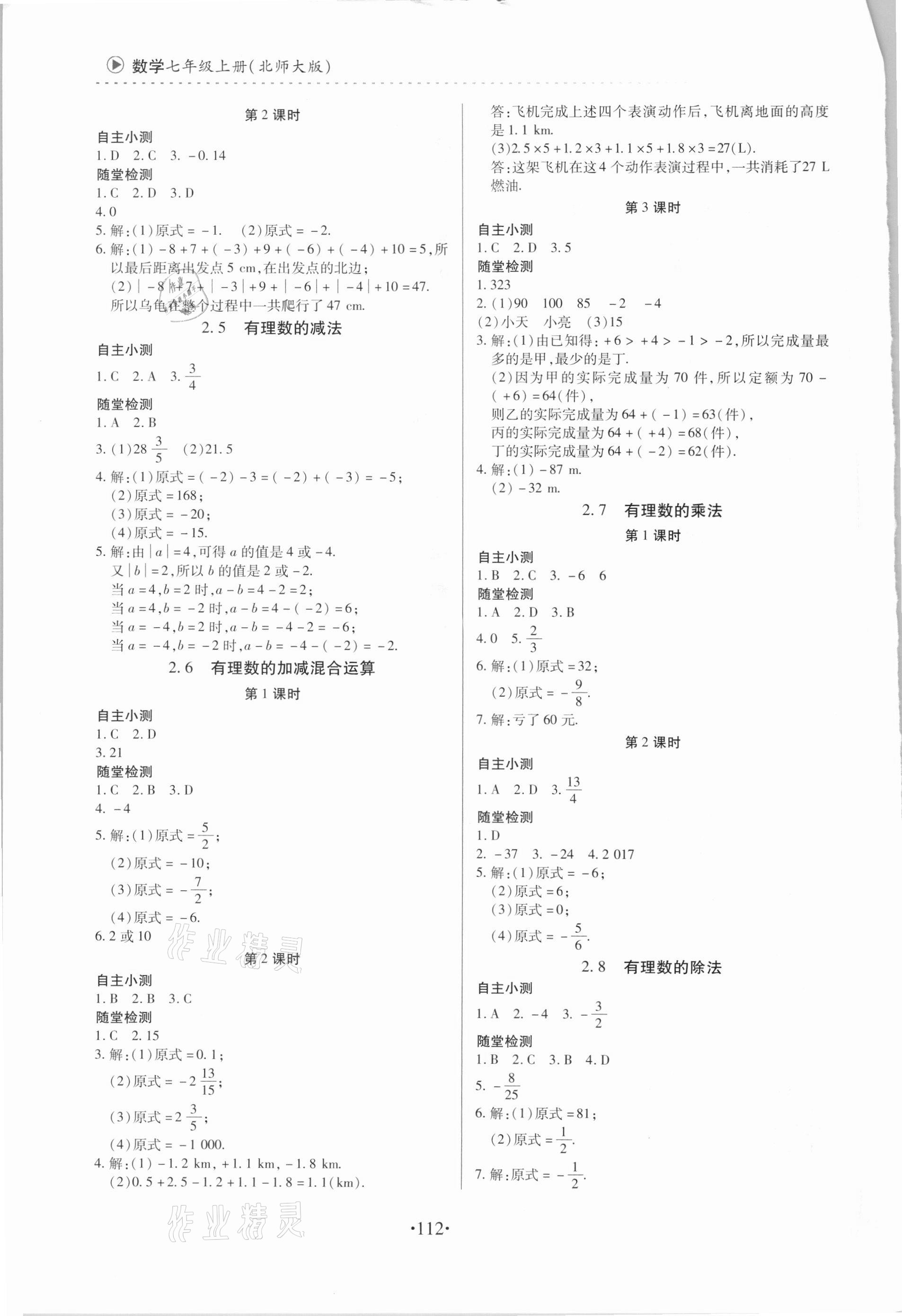 2020年一课一案创新导学七年级数学上册北师大版 第2页