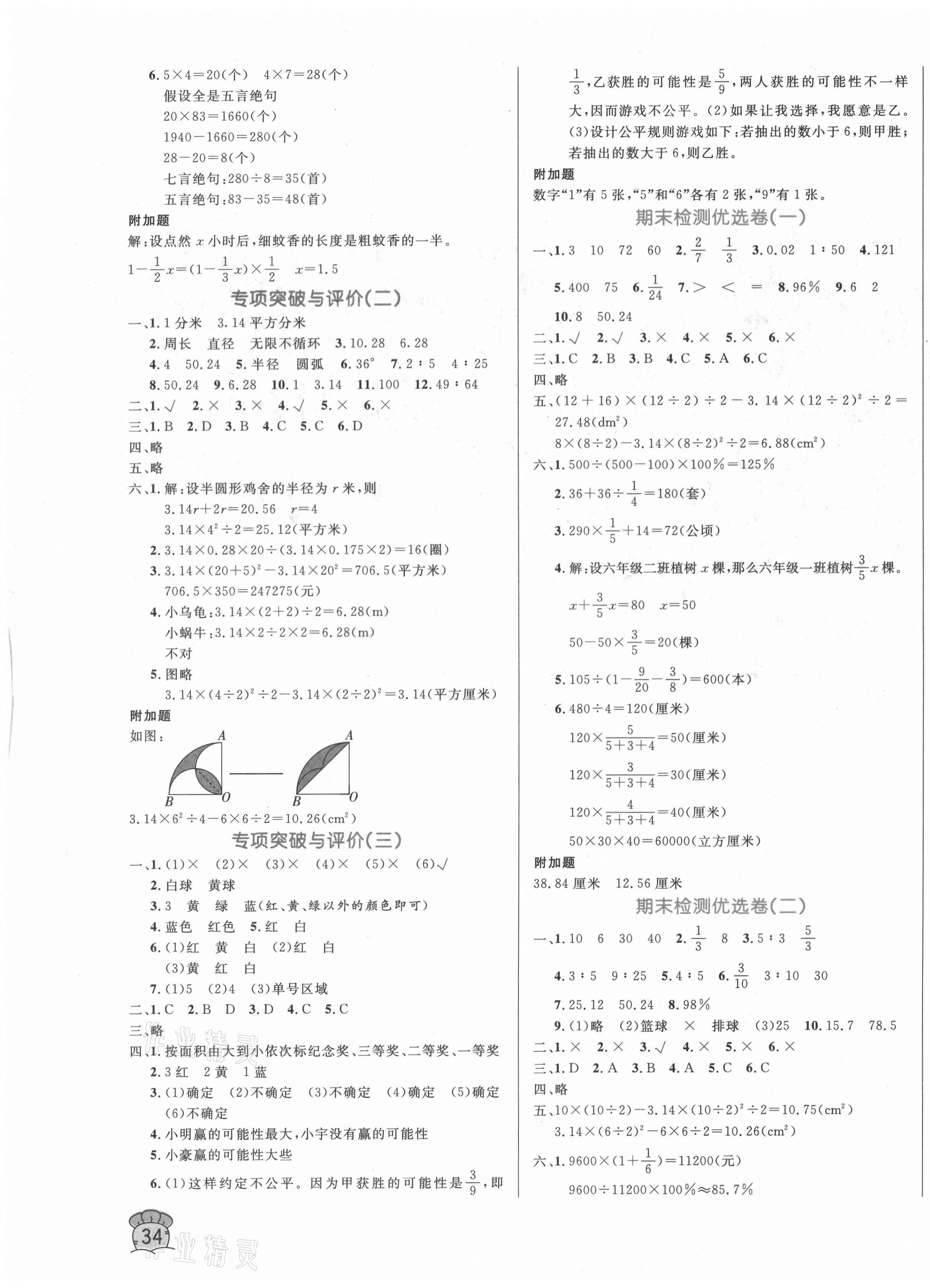 2020年黄冈名卷六年级数学上册青岛版 第3页
