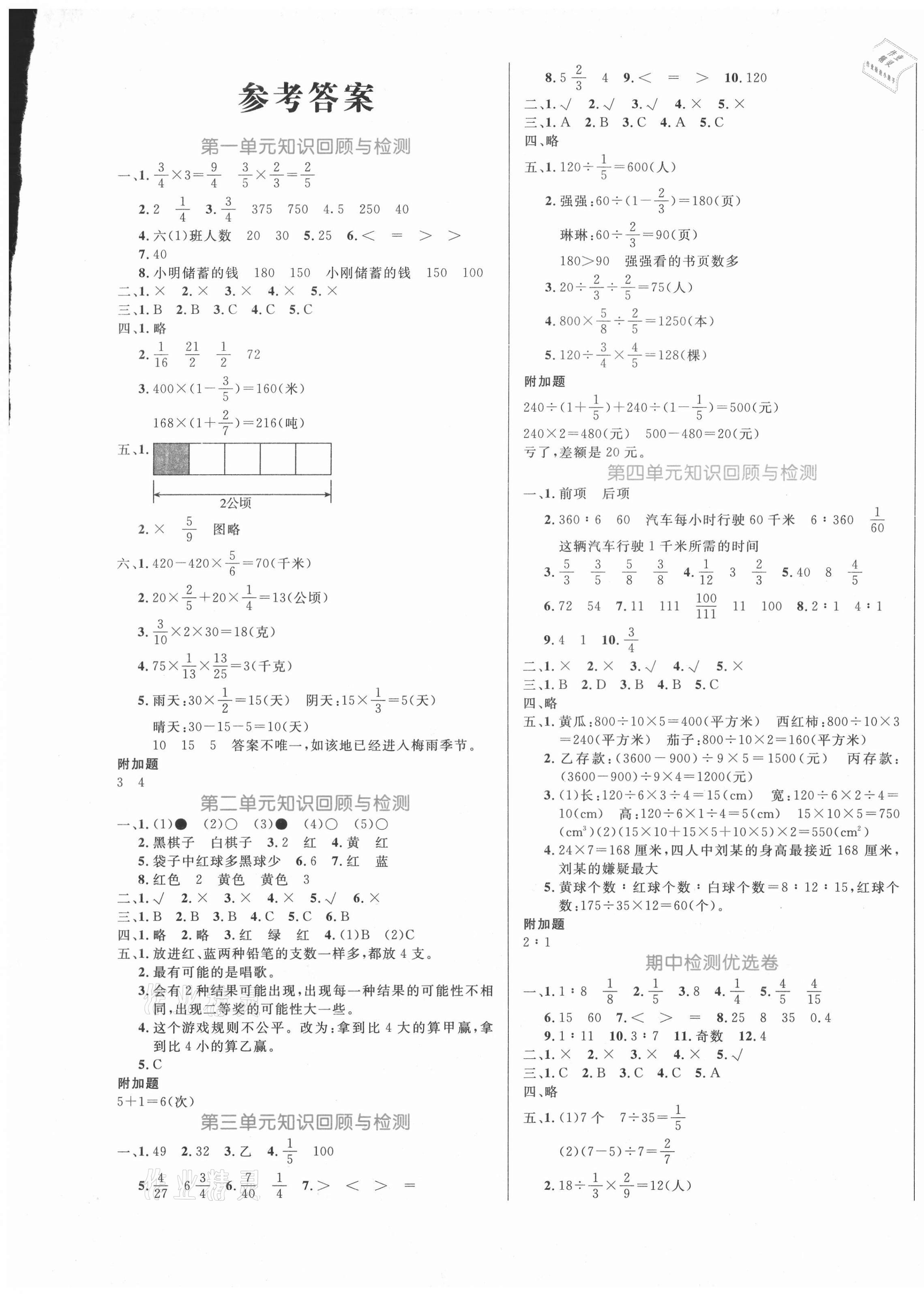 2021年黄冈名卷六年级数学上册青岛版