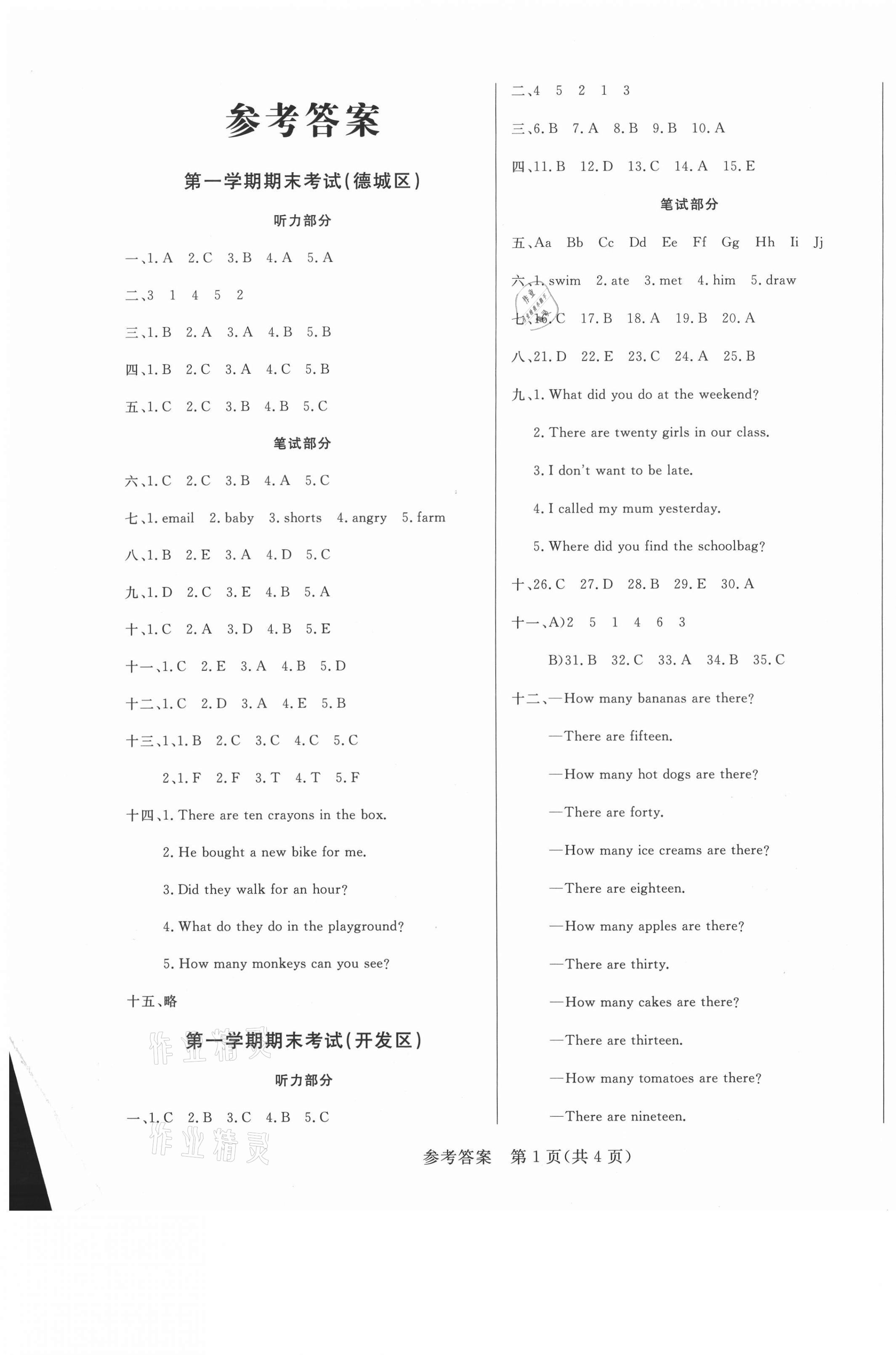 2020年黄冈名卷五年级英语上册外研版山东专版 第5页