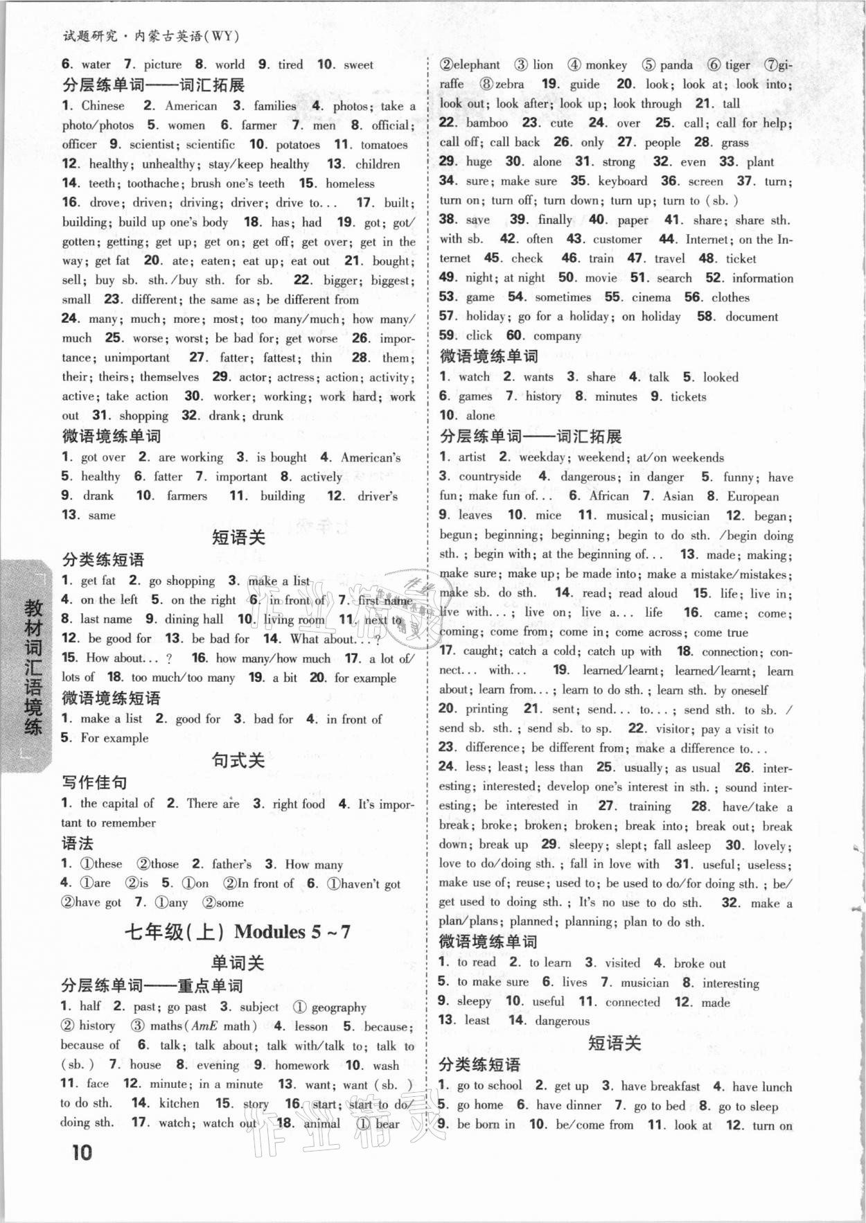 2021年万唯中考试题研究英语外研版内蒙古专版 参考答案第9页