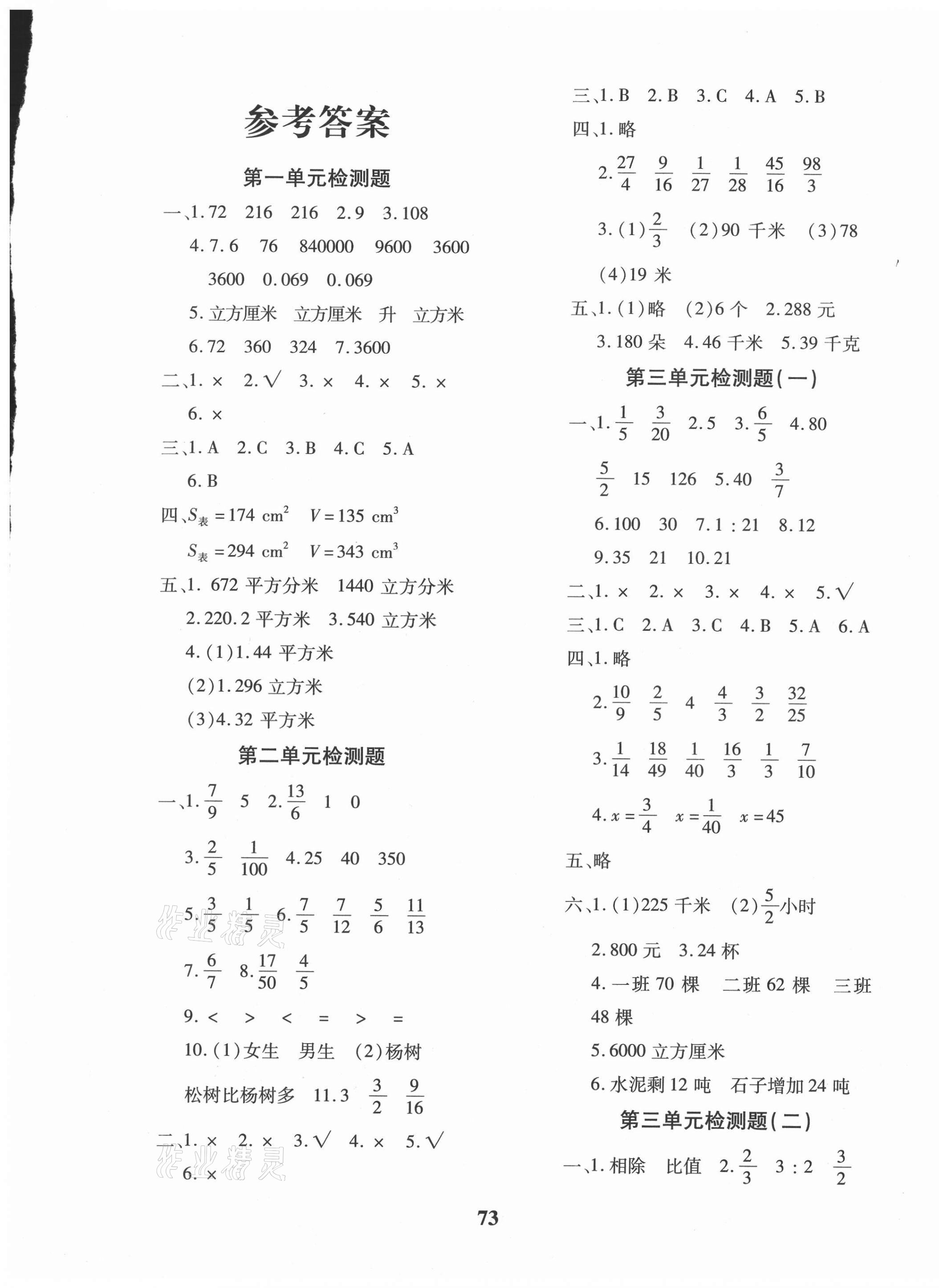 2020年黄冈360度定制密卷六年级数学上册苏教版 第1页
