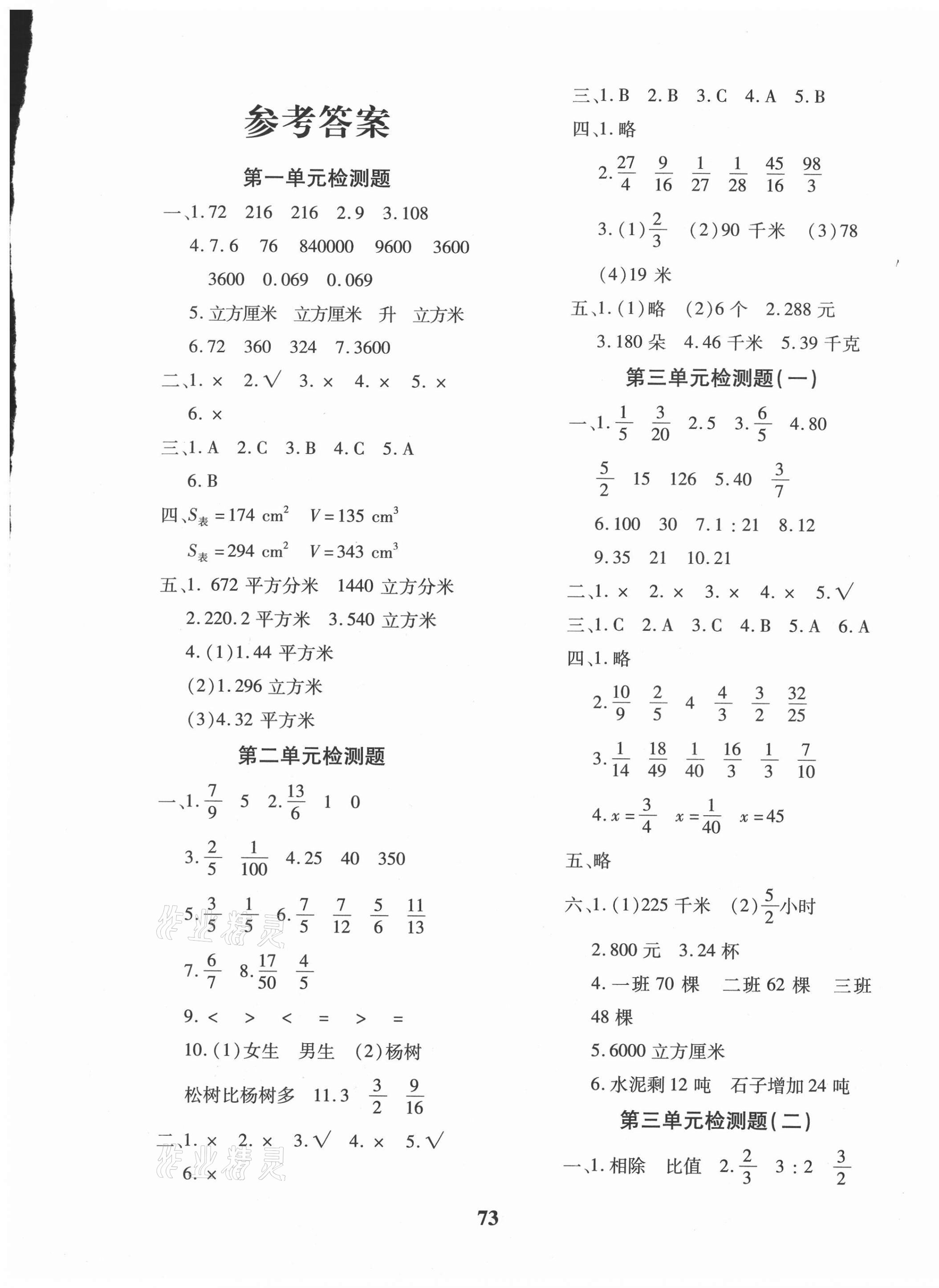 2020年黃岡360度定制密卷六年級數(shù)學(xué)上冊蘇教版 第1頁