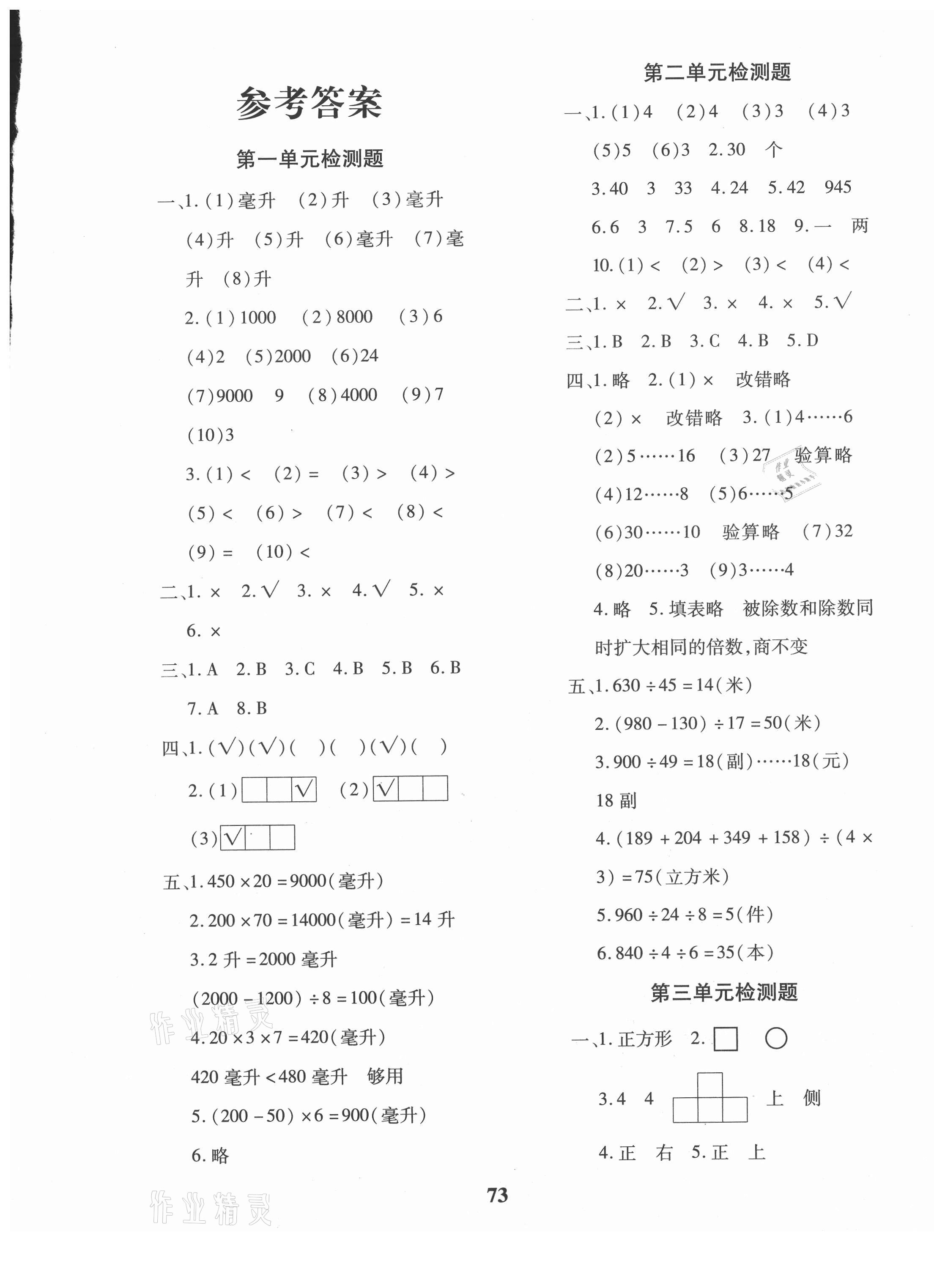 2020年黄冈360度定制密卷四年级数学上册苏教版 第1页