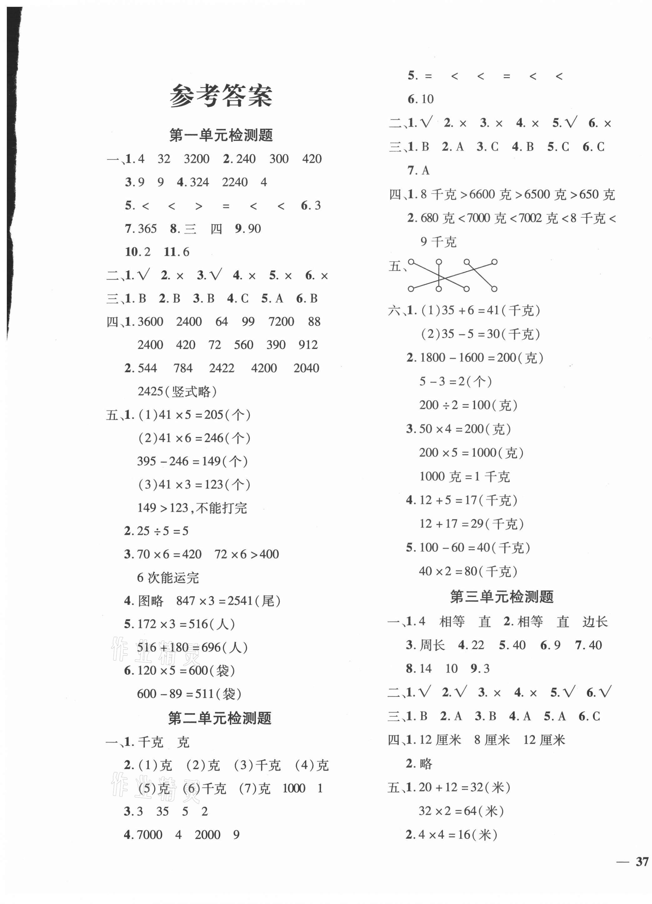 2020年黃岡360度定制密卷三年級(jí)數(shù)學(xué)上冊(cè)蘇教版 第1頁(yè)