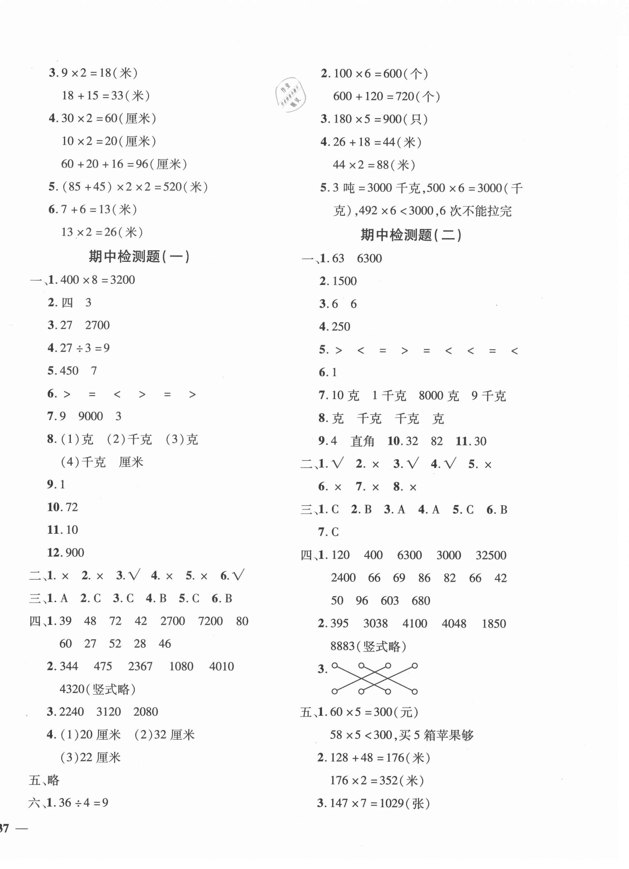 2020年黃岡360度定制密卷三年級數(shù)學(xué)上冊蘇教版 第2頁