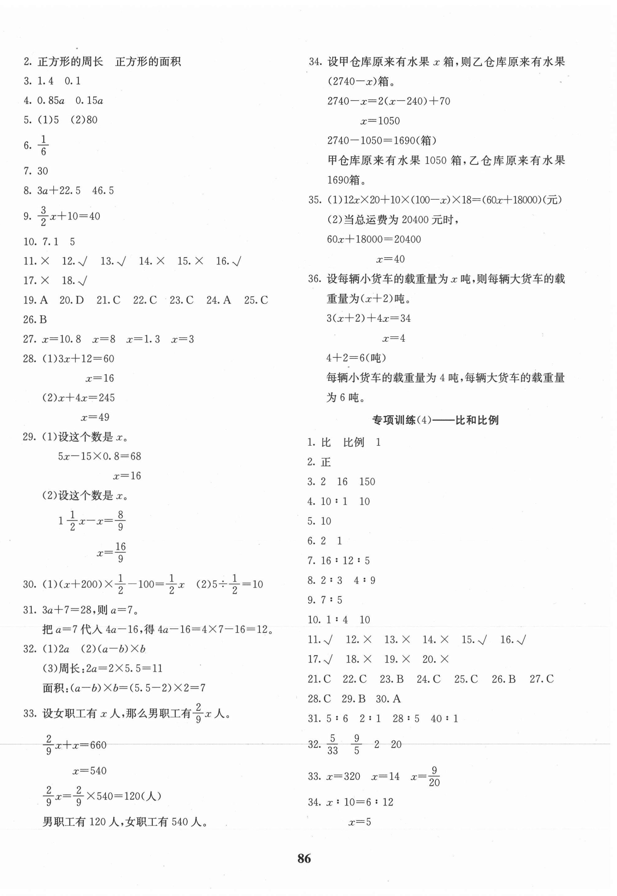 2021年小升初毕业总复习数学 第2页